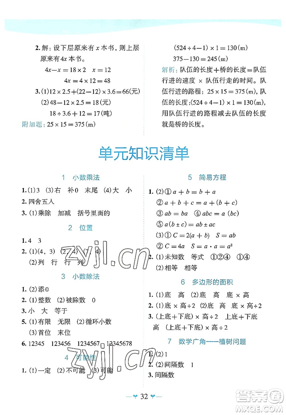 廣西師范大學(xué)出版社2022課堂小作業(yè)五年級(jí)數(shù)學(xué)上冊(cè)R人教版廣西專版答案