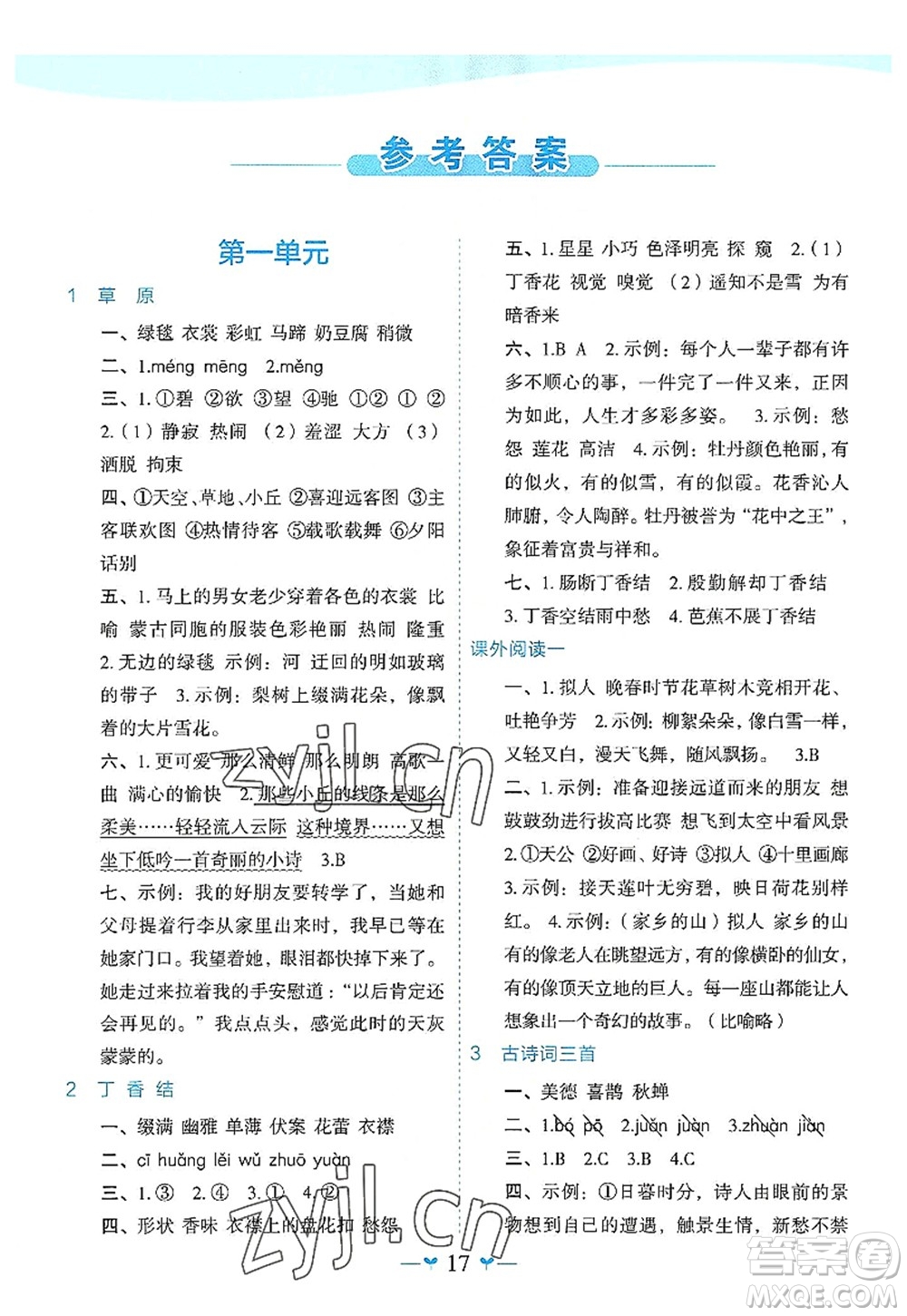 廣西師范大學(xué)出版社2022課堂小作業(yè)六年級(jí)語(yǔ)文上冊(cè)R人教版廣西專版答案