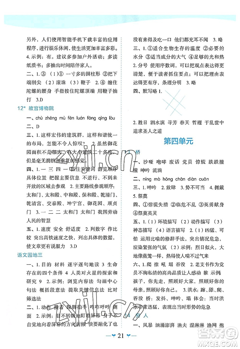 廣西師范大學(xué)出版社2022課堂小作業(yè)六年級(jí)語(yǔ)文上冊(cè)R人教版廣西專版答案