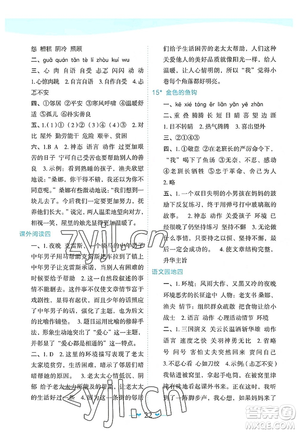 廣西師范大學(xué)出版社2022課堂小作業(yè)六年級(jí)語(yǔ)文上冊(cè)R人教版廣西專版答案