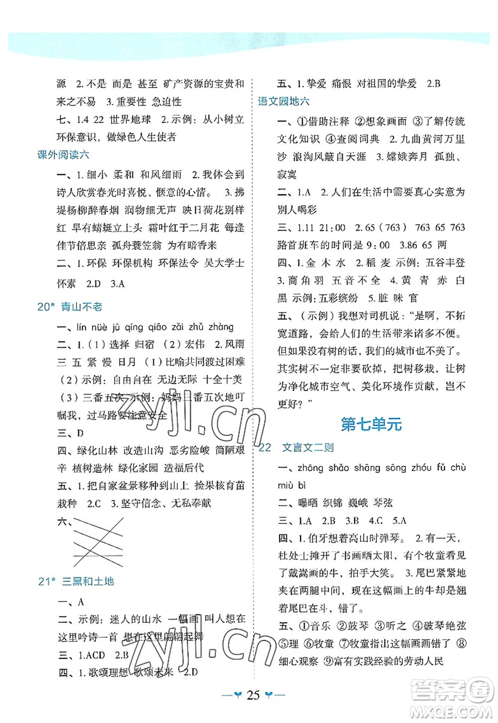 廣西師范大學(xué)出版社2022課堂小作業(yè)六年級(jí)語(yǔ)文上冊(cè)R人教版廣西專版答案