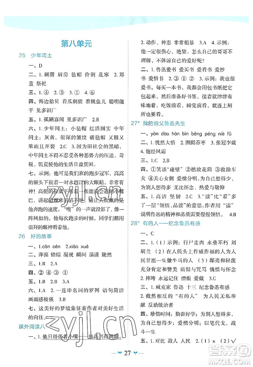 廣西師范大學(xué)出版社2022課堂小作業(yè)六年級(jí)語(yǔ)文上冊(cè)R人教版廣西專版答案