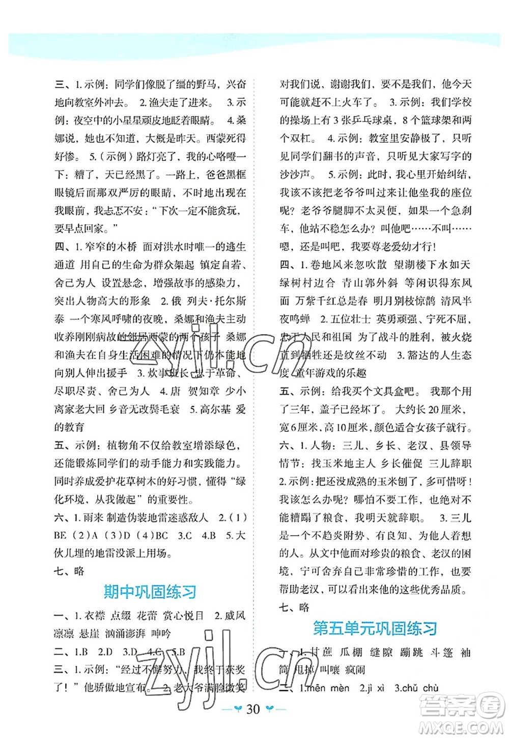 廣西師范大學(xué)出版社2022課堂小作業(yè)六年級(jí)語(yǔ)文上冊(cè)R人教版廣西專版答案