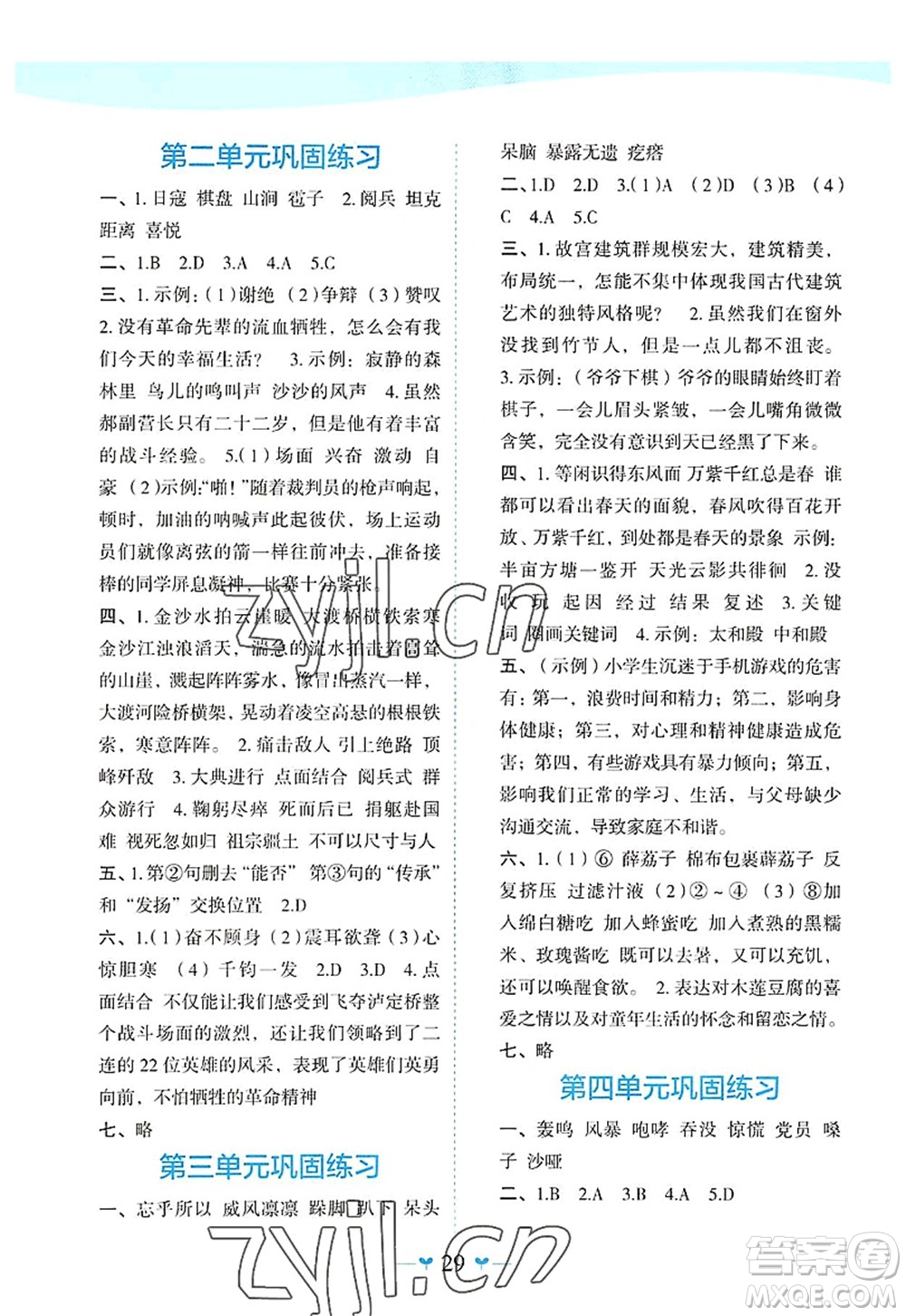 廣西師范大學(xué)出版社2022課堂小作業(yè)六年級(jí)語(yǔ)文上冊(cè)R人教版廣西專版答案