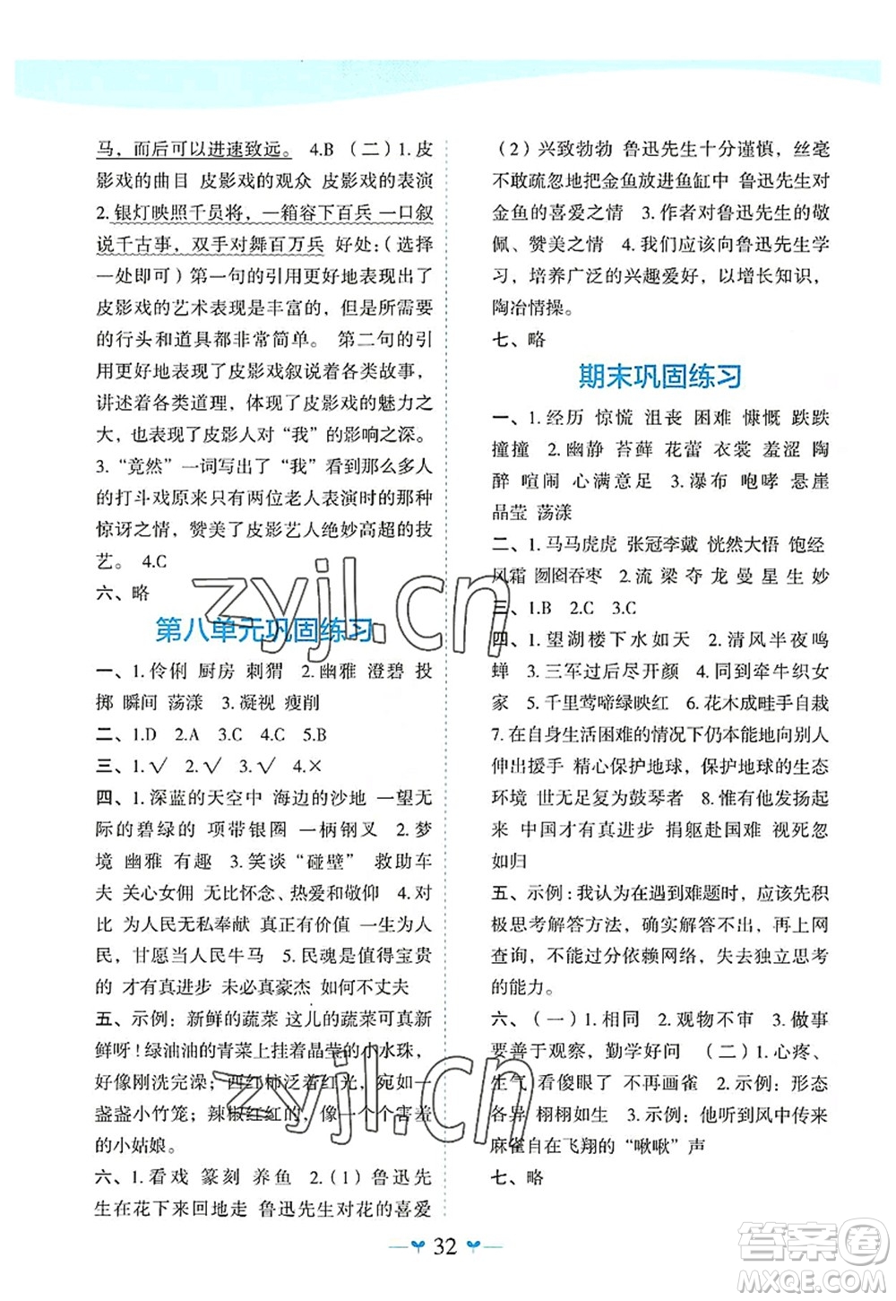 廣西師范大學(xué)出版社2022課堂小作業(yè)六年級(jí)語(yǔ)文上冊(cè)R人教版廣西專版答案