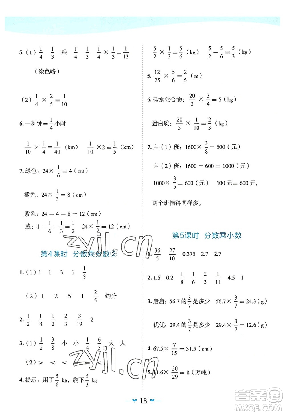 廣西師范大學(xué)出版社2022課堂小作業(yè)六年級數(shù)學(xué)上冊R人教版廣西專版答案