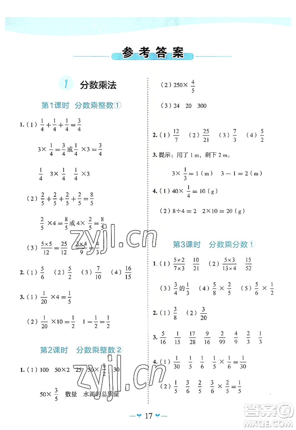 廣西師范大學(xué)出版社2022課堂小作業(yè)六年級數(shù)學(xué)上冊R人教版廣西專版答案