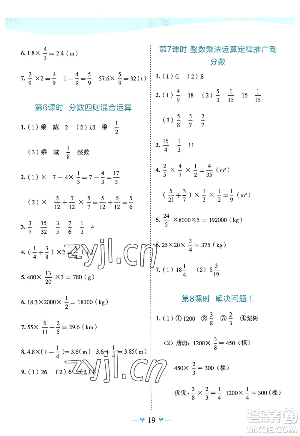 廣西師范大學(xué)出版社2022課堂小作業(yè)六年級數(shù)學(xué)上冊R人教版廣西專版答案