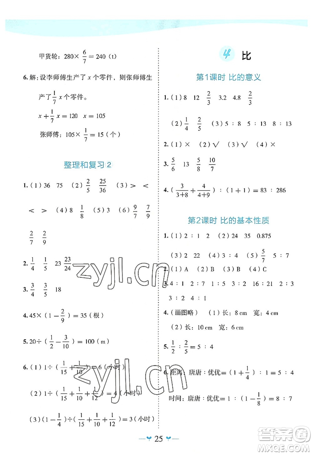 廣西師范大學(xué)出版社2022課堂小作業(yè)六年級數(shù)學(xué)上冊R人教版廣西專版答案