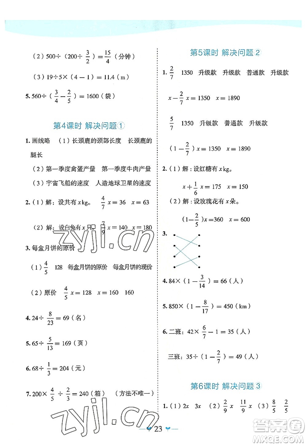 廣西師范大學(xué)出版社2022課堂小作業(yè)六年級數(shù)學(xué)上冊R人教版廣西專版答案