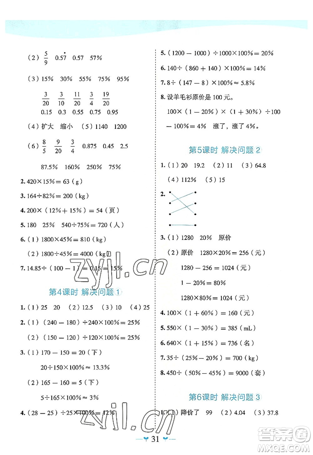 廣西師范大學(xué)出版社2022課堂小作業(yè)六年級數(shù)學(xué)上冊R人教版廣西專版答案