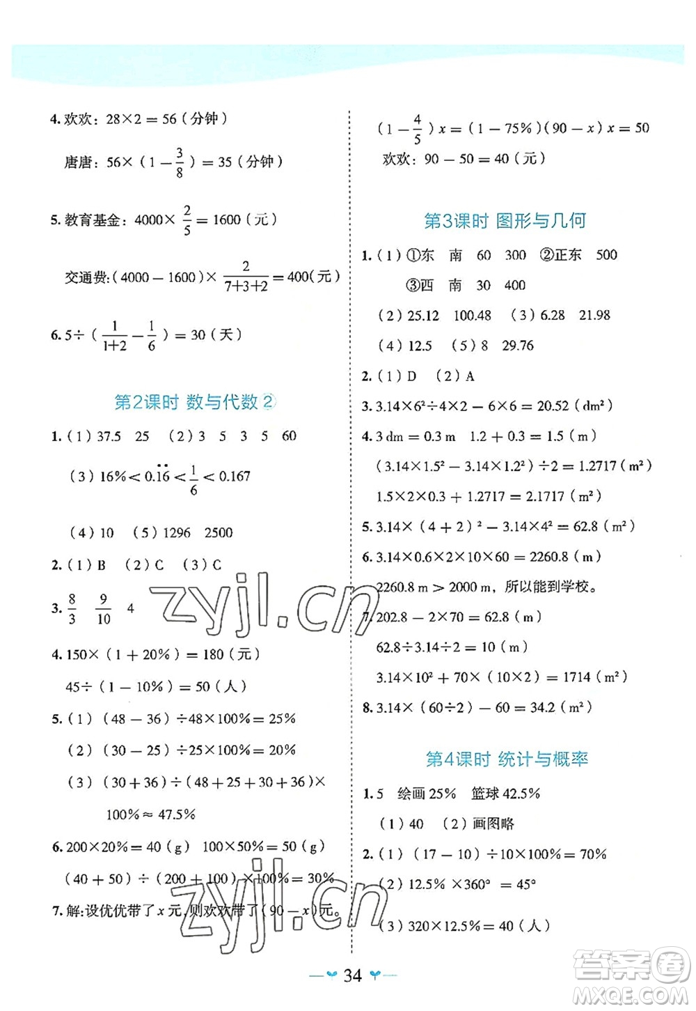 廣西師范大學(xué)出版社2022課堂小作業(yè)六年級數(shù)學(xué)上冊R人教版廣西專版答案