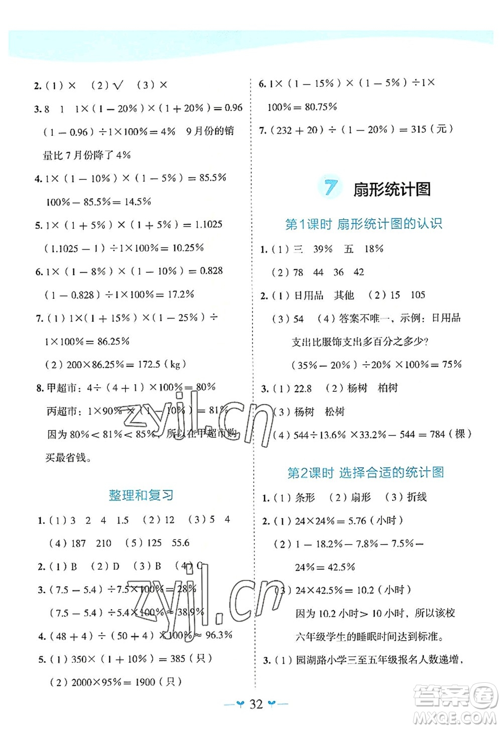 廣西師范大學(xué)出版社2022課堂小作業(yè)六年級數(shù)學(xué)上冊R人教版廣西專版答案