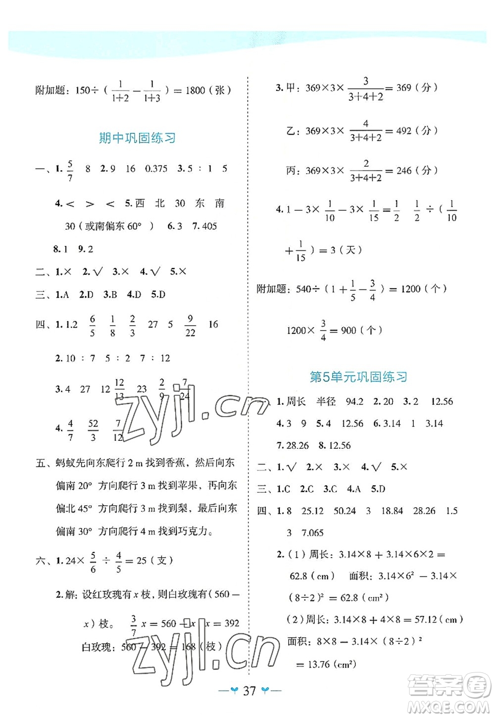 廣西師范大學(xué)出版社2022課堂小作業(yè)六年級數(shù)學(xué)上冊R人教版廣西專版答案