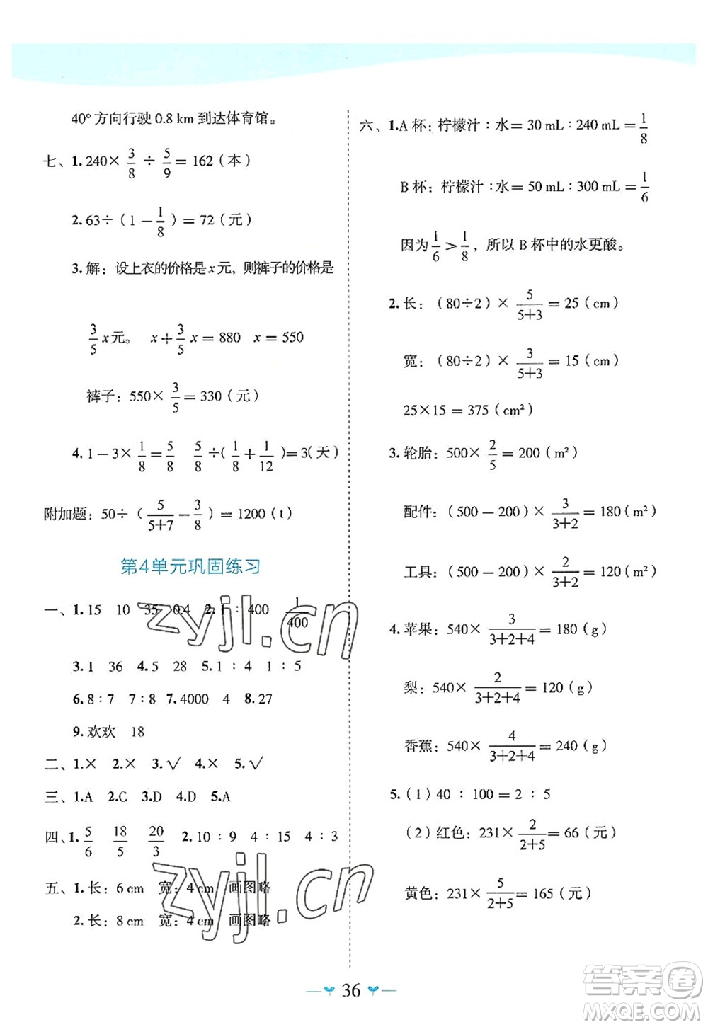 廣西師范大學(xué)出版社2022課堂小作業(yè)六年級數(shù)學(xué)上冊R人教版廣西專版答案