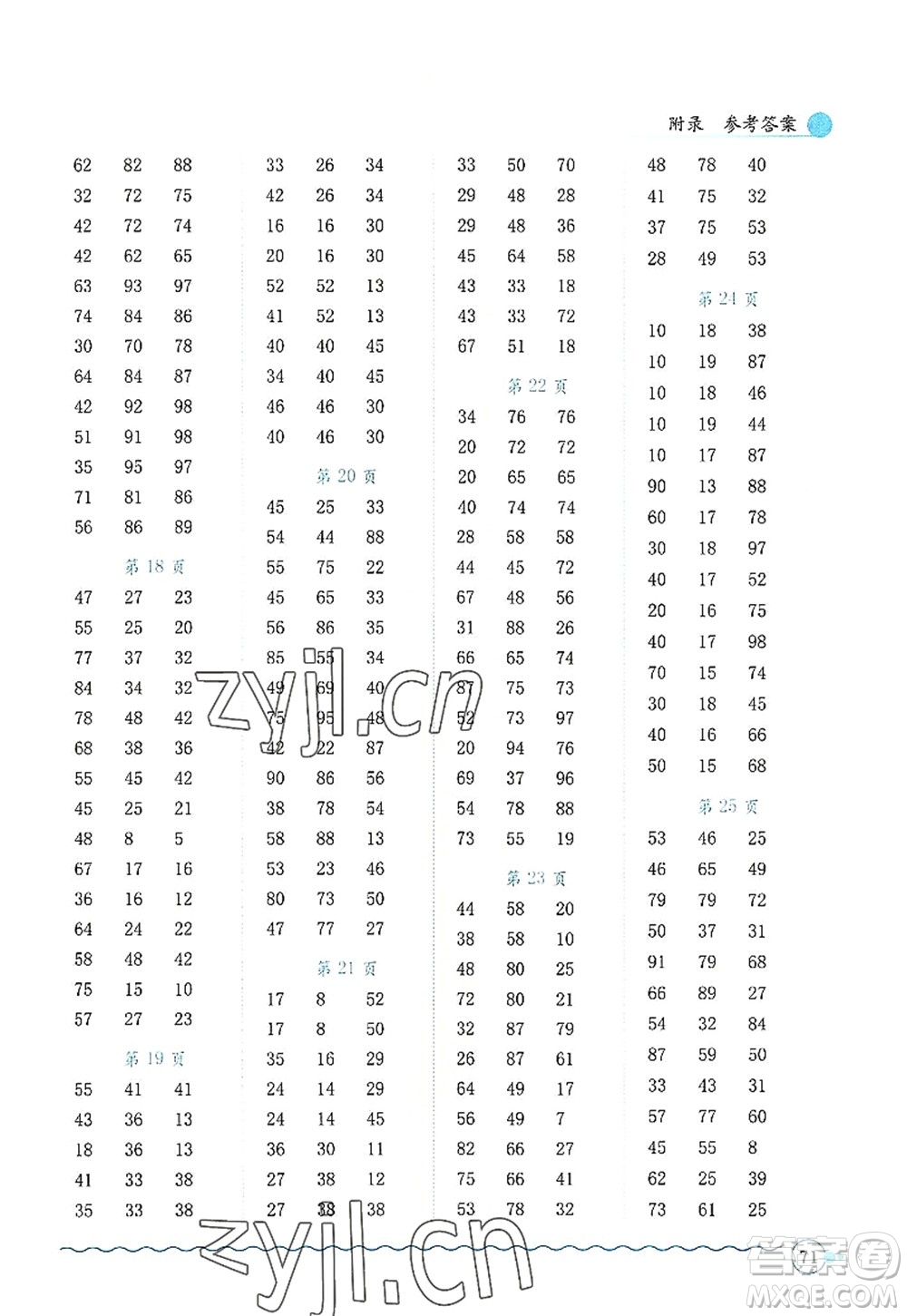 龍門書局2022黃岡小狀元口算速算練習(xí)冊(cè)二年級(jí)數(shù)學(xué)上冊(cè)R人教版答案