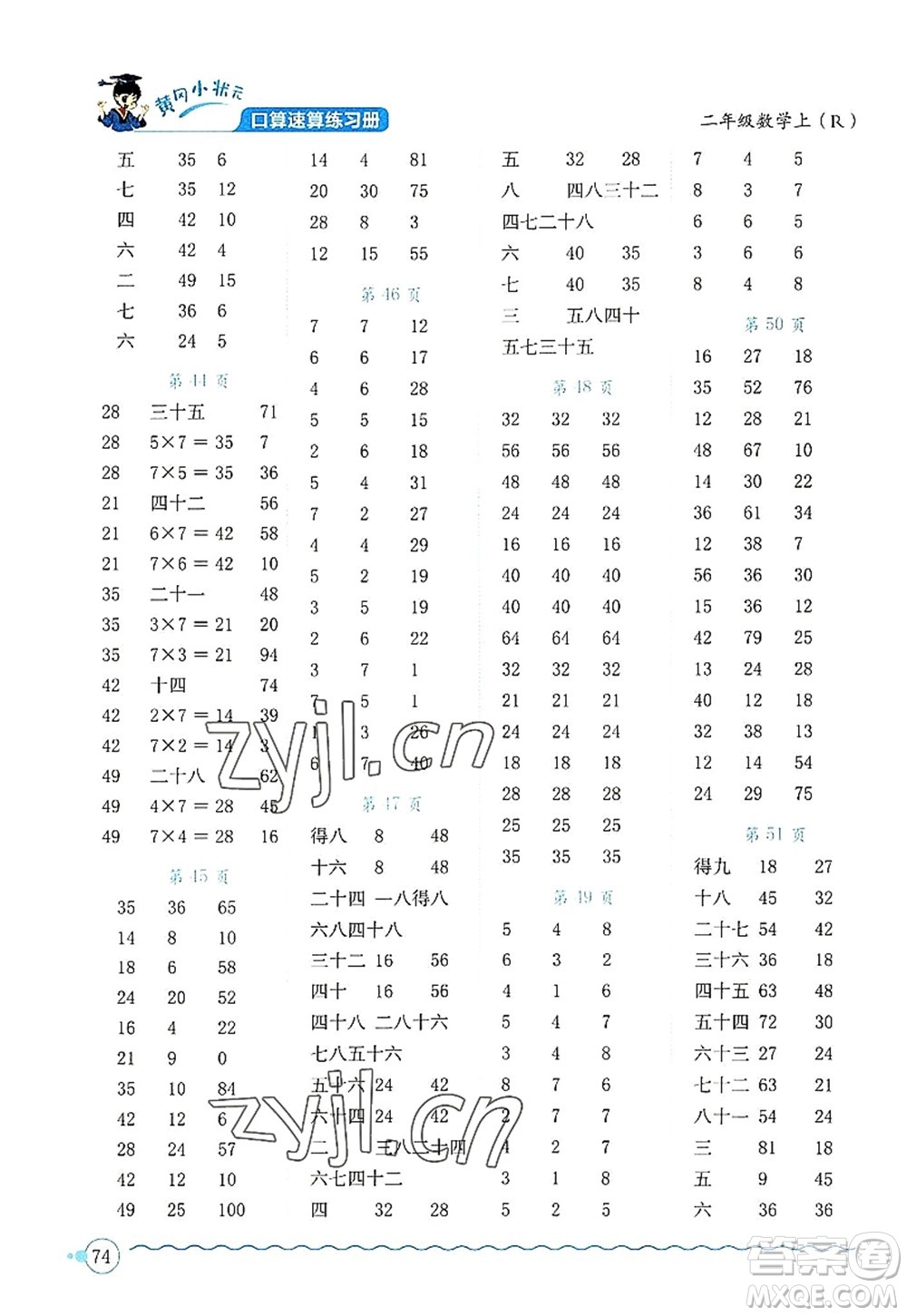 龍門書局2022黃岡小狀元口算速算練習(xí)冊(cè)二年級(jí)數(shù)學(xué)上冊(cè)R人教版答案