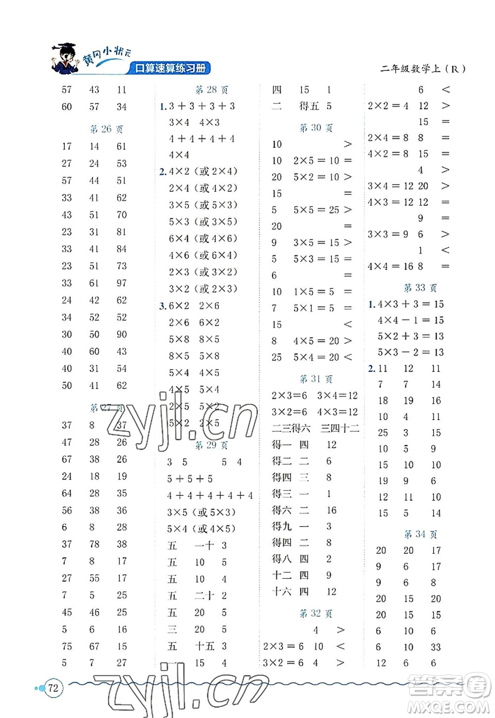 龍門書局2022黃岡小狀元口算速算練習(xí)冊(cè)二年級(jí)數(shù)學(xué)上冊(cè)R人教版答案