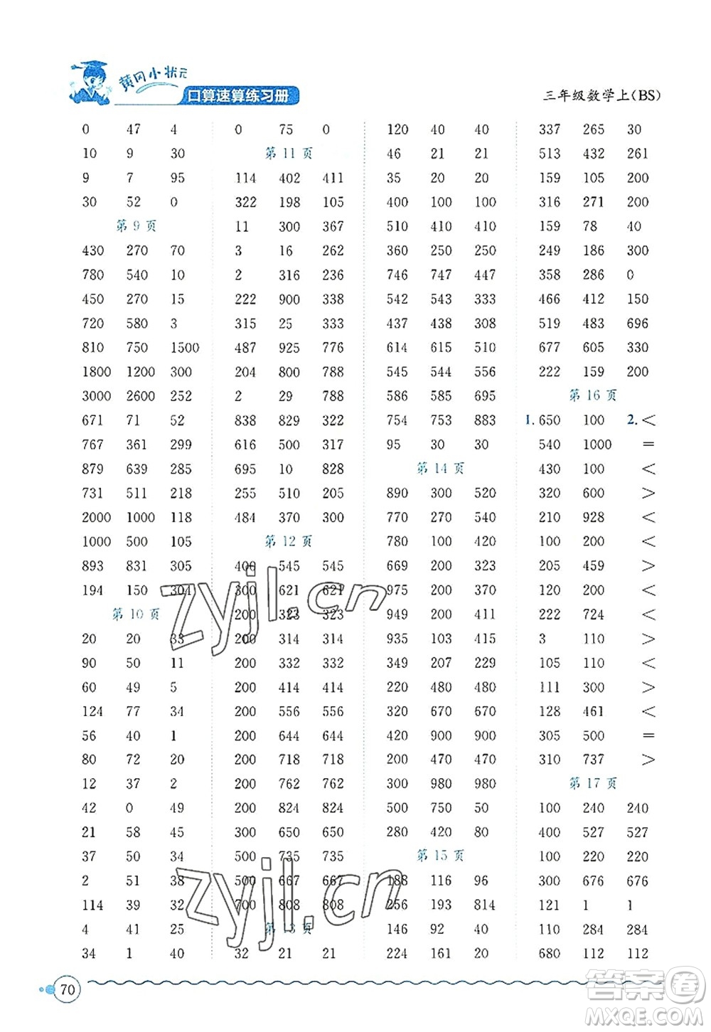 龍門(mén)書(shū)局2022黃岡小狀元口算速算練習(xí)冊(cè)三年級(jí)數(shù)學(xué)上冊(cè)BS北師版答案