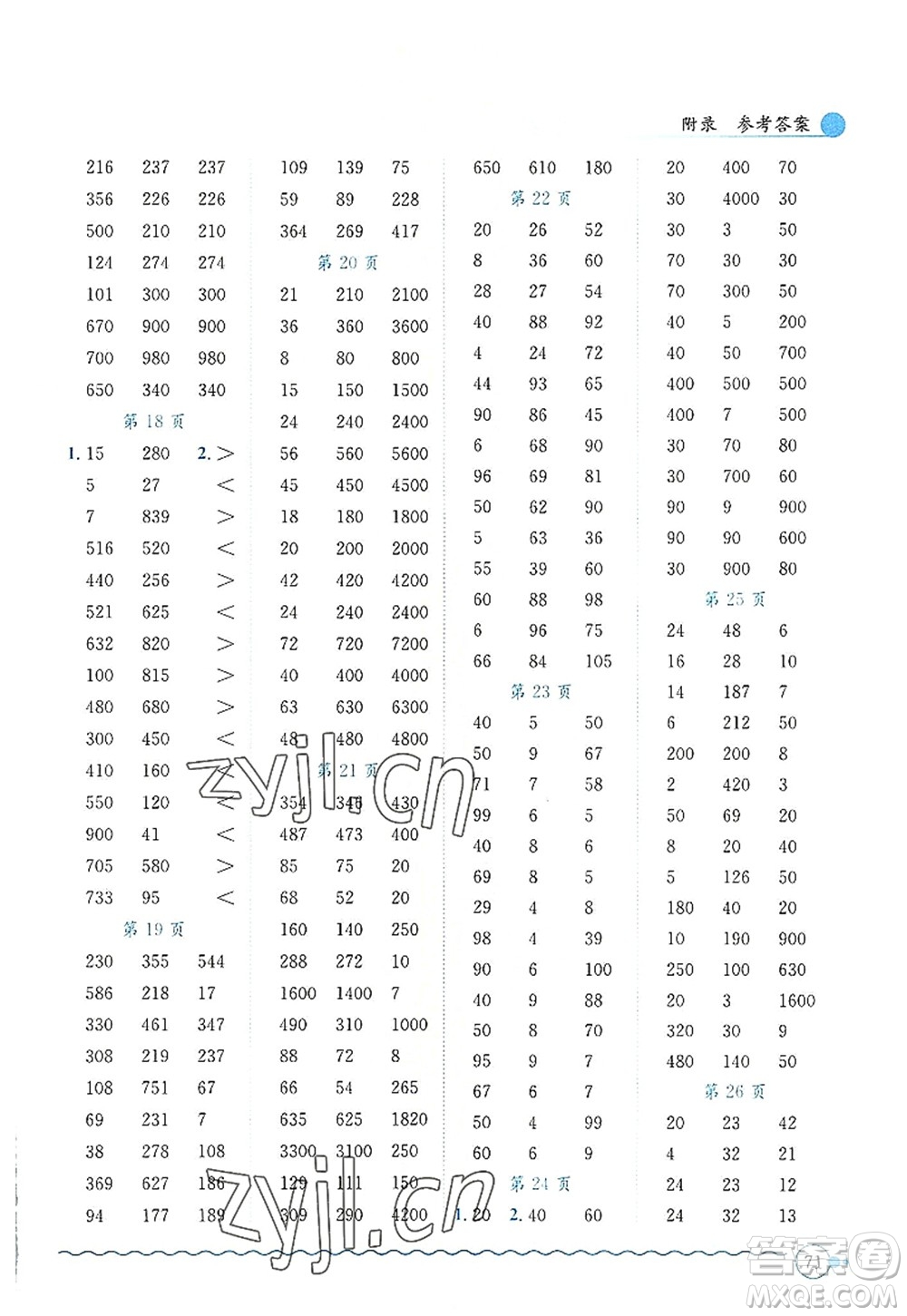 龍門(mén)書(shū)局2022黃岡小狀元口算速算練習(xí)冊(cè)三年級(jí)數(shù)學(xué)上冊(cè)BS北師版答案