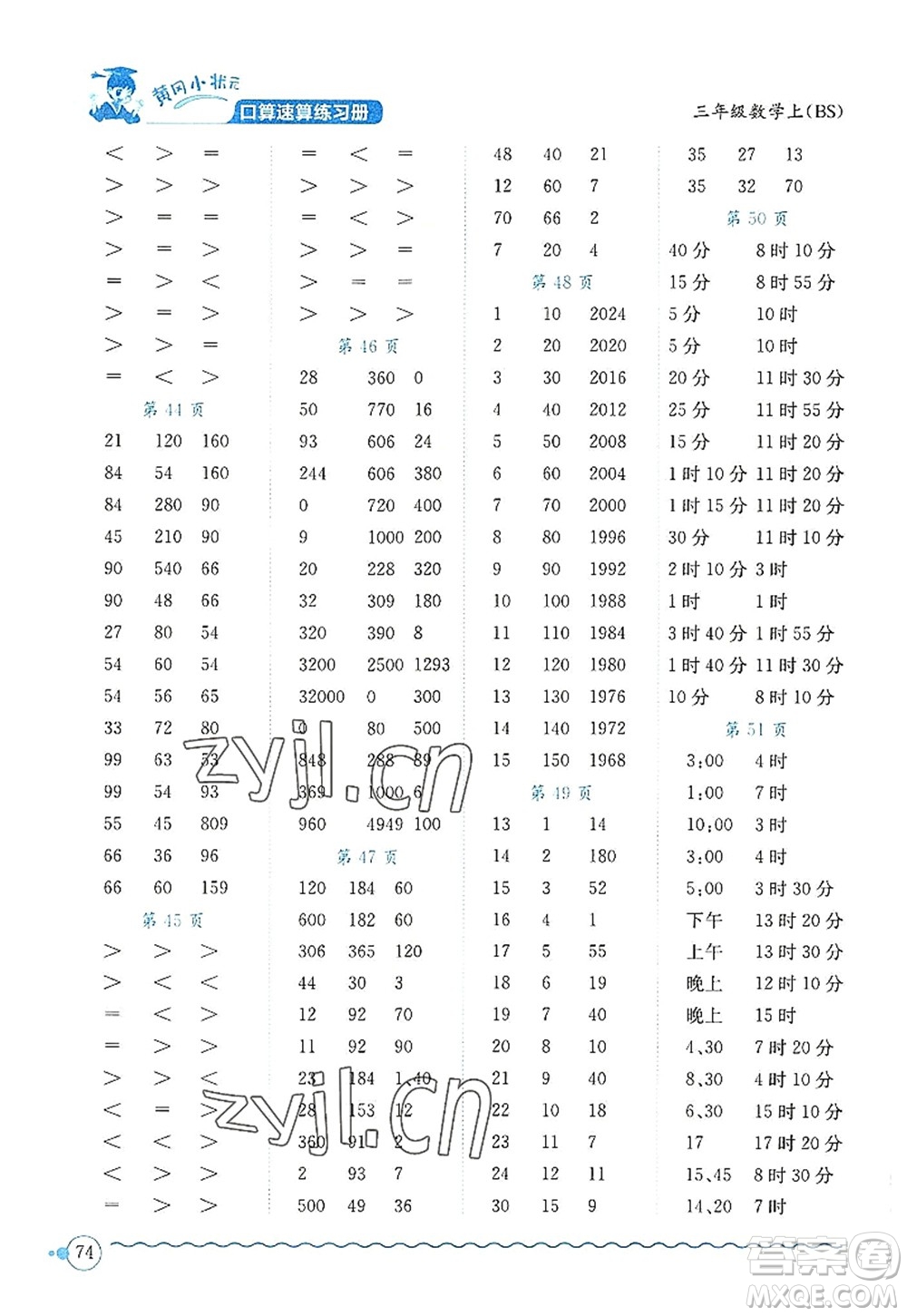 龍門(mén)書(shū)局2022黃岡小狀元口算速算練習(xí)冊(cè)三年級(jí)數(shù)學(xué)上冊(cè)BS北師版答案