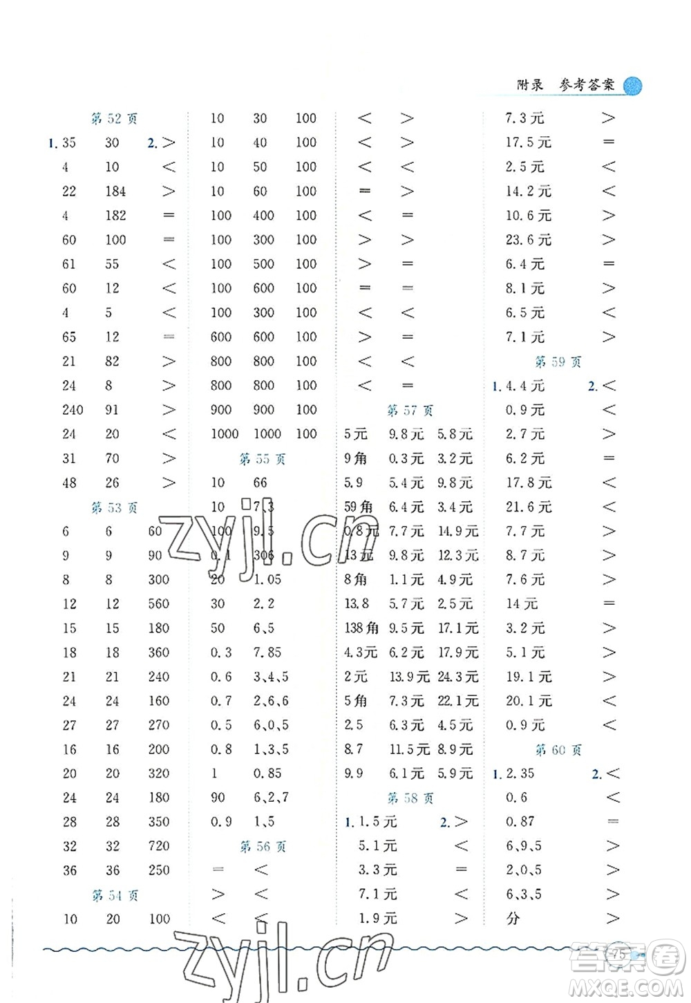 龍門(mén)書(shū)局2022黃岡小狀元口算速算練習(xí)冊(cè)三年級(jí)數(shù)學(xué)上冊(cè)BS北師版答案