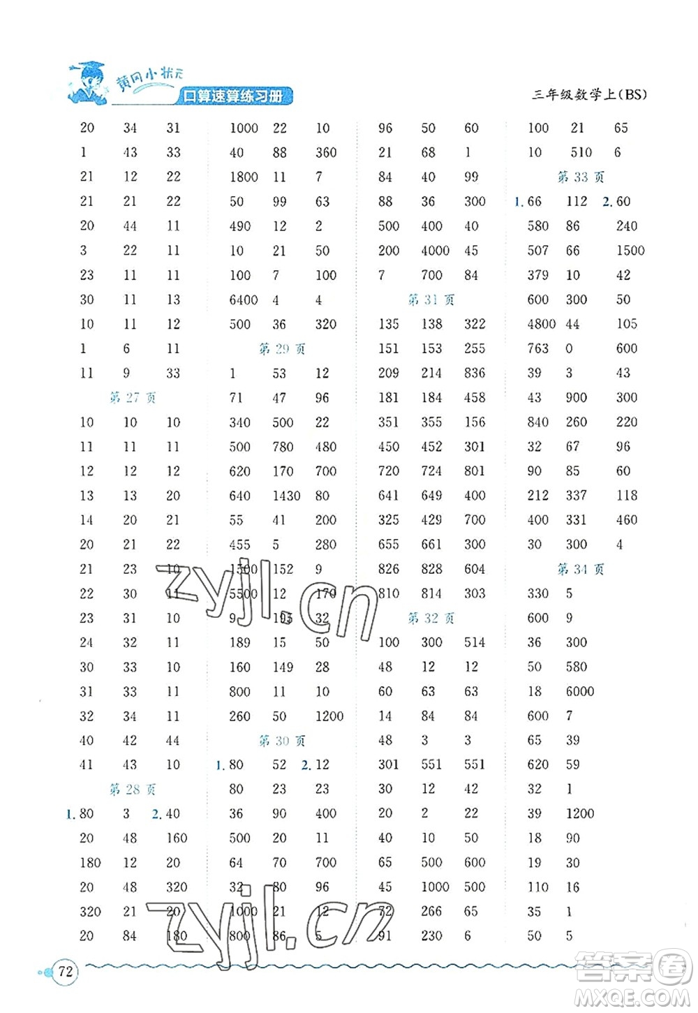 龍門(mén)書(shū)局2022黃岡小狀元口算速算練習(xí)冊(cè)三年級(jí)數(shù)學(xué)上冊(cè)BS北師版答案