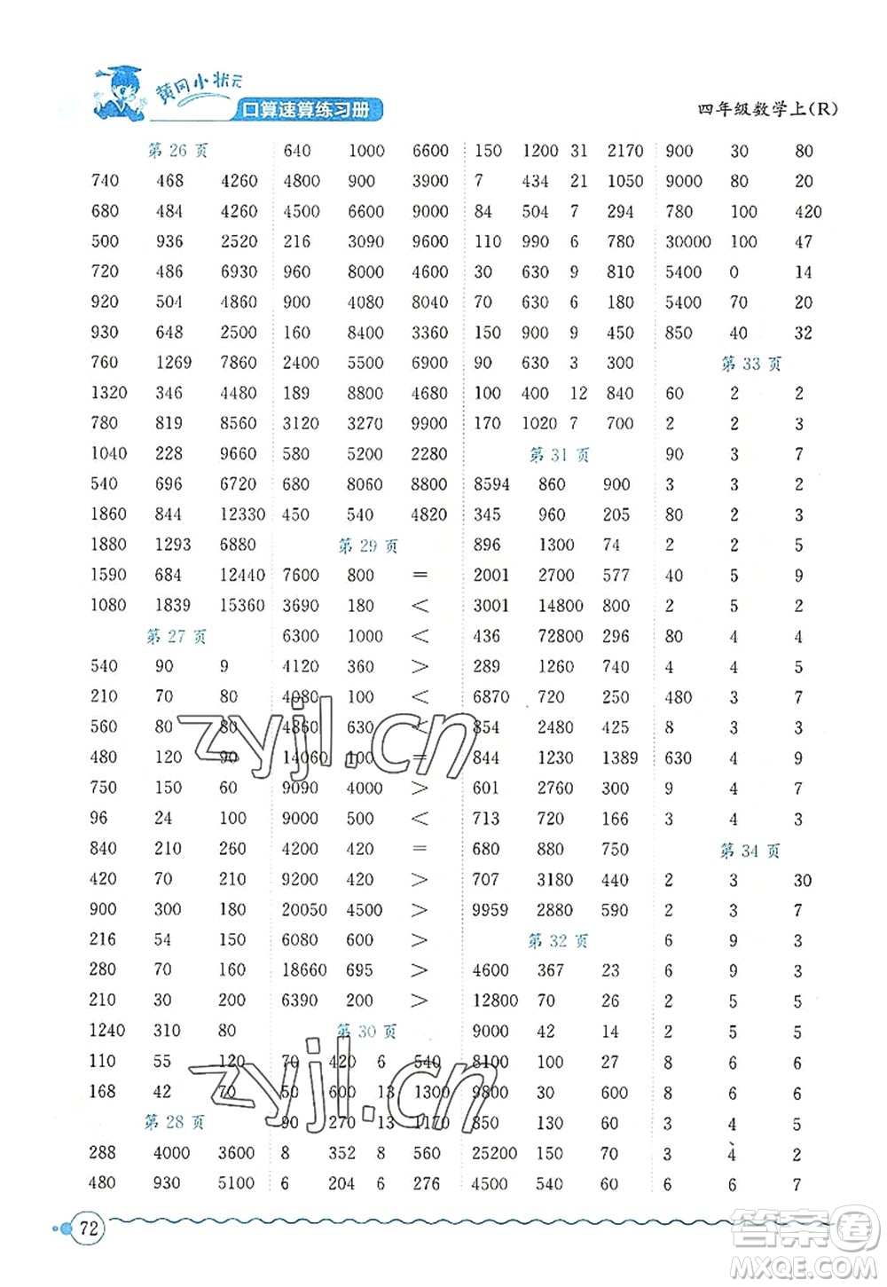 龍門書局2022黃岡小狀元口算速算練習(xí)冊四年級數(shù)學(xué)上冊R人教版答案