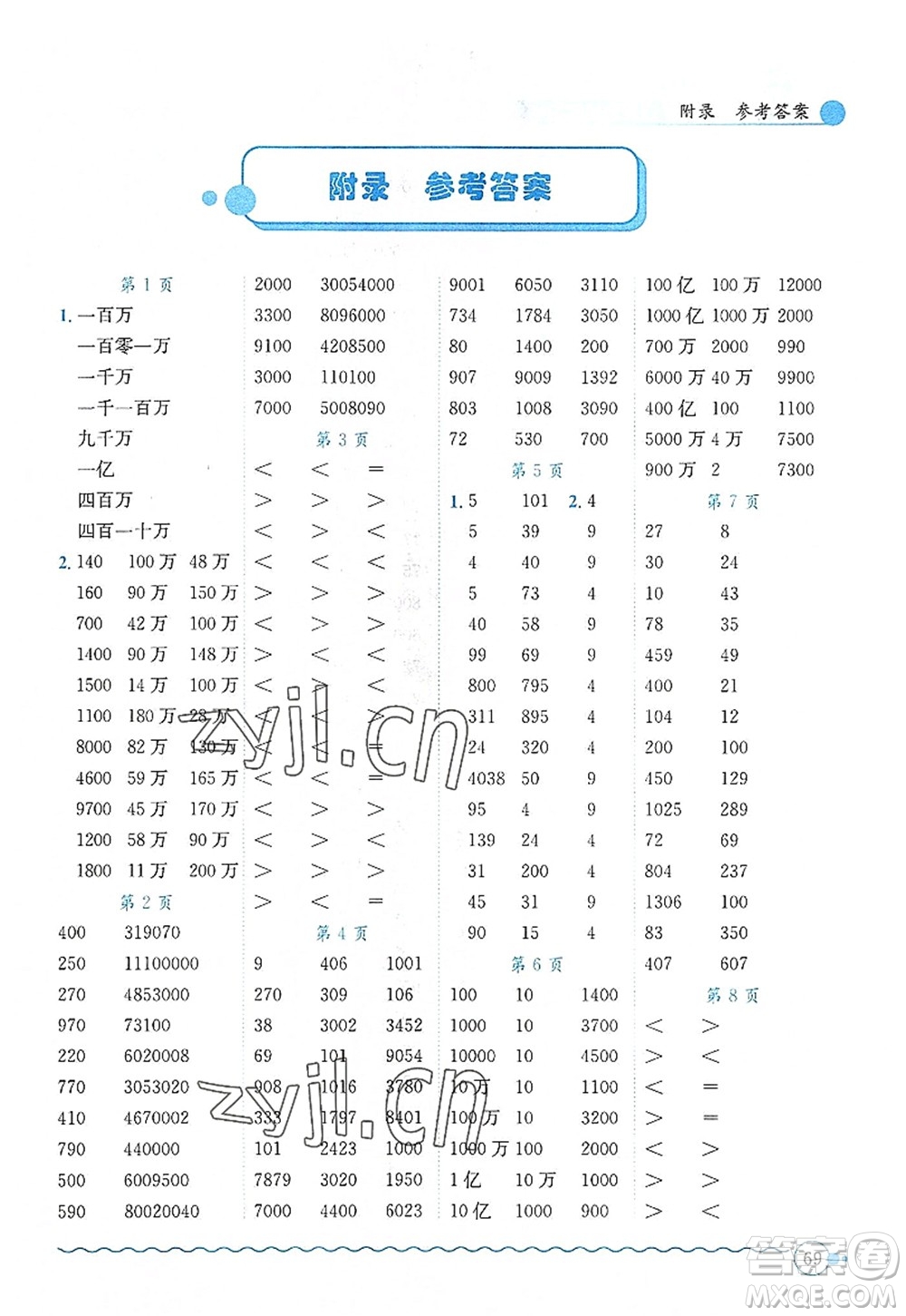 龍門書局2022黃岡小狀元口算速算練習(xí)冊四年級數(shù)學(xué)上冊R人教版答案