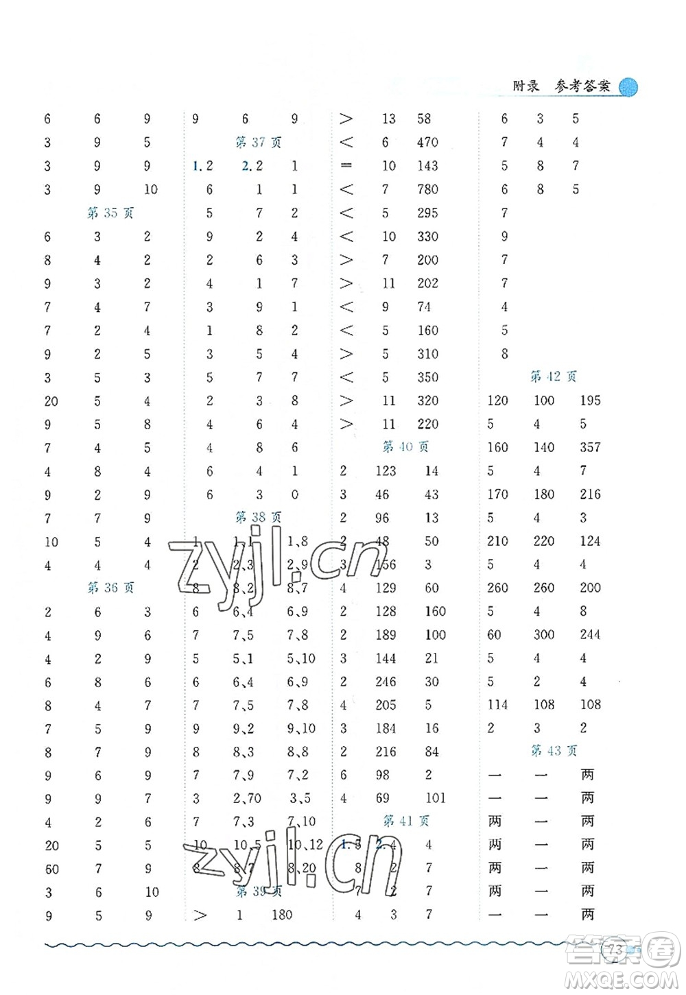 龍門書局2022黃岡小狀元口算速算練習(xí)冊四年級數(shù)學(xué)上冊R人教版答案