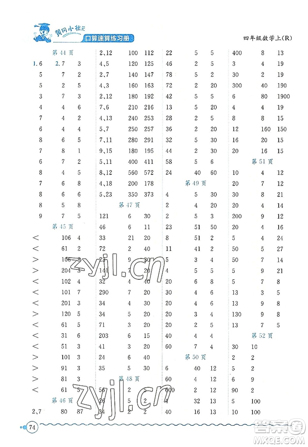 龍門書局2022黃岡小狀元口算速算練習(xí)冊四年級數(shù)學(xué)上冊R人教版答案