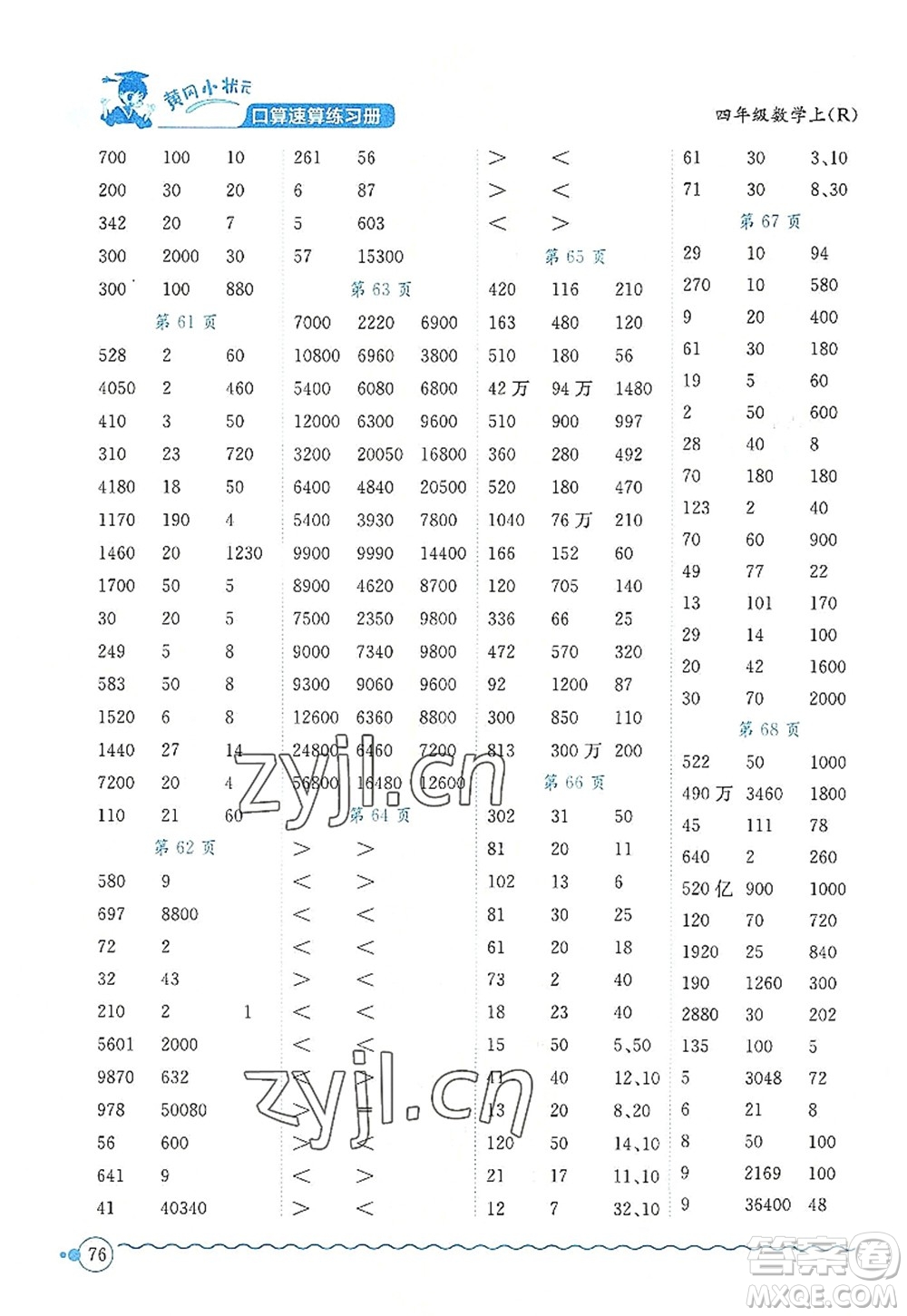 龍門書局2022黃岡小狀元口算速算練習(xí)冊四年級數(shù)學(xué)上冊R人教版答案