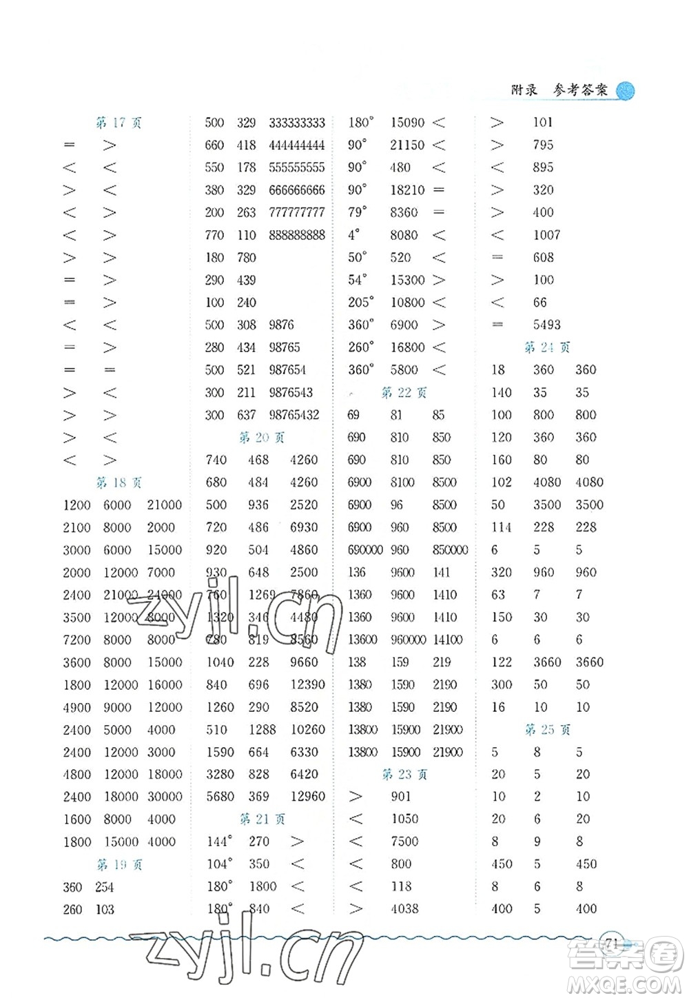 龍門書(shū)局2022黃岡小狀元口算速算練習(xí)冊(cè)四年級(jí)數(shù)學(xué)上冊(cè)BS北師版答案