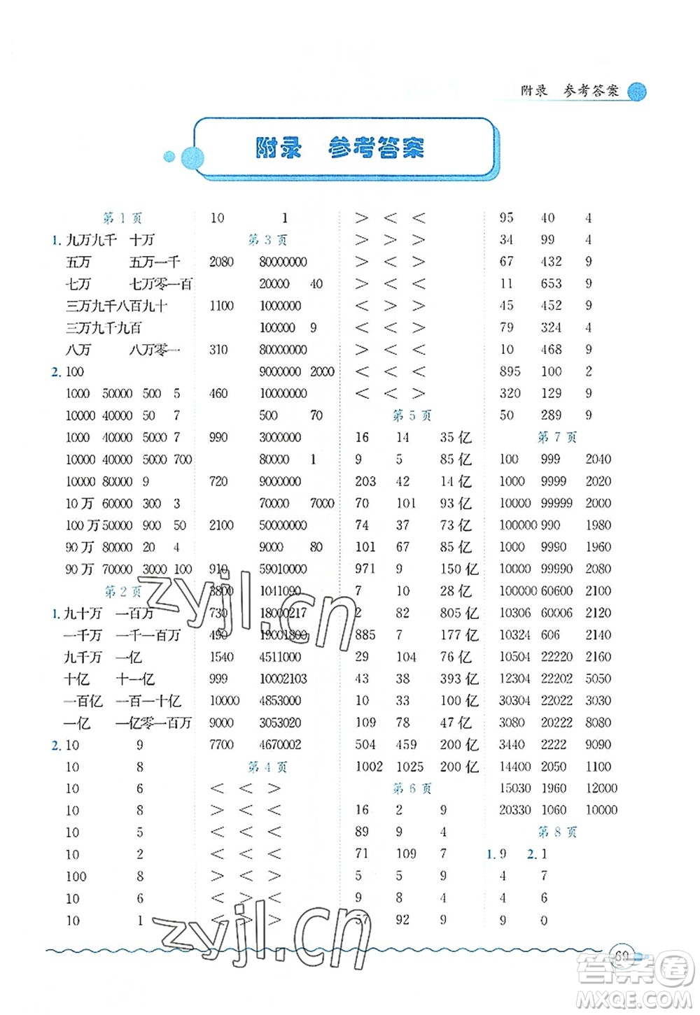 龍門書(shū)局2022黃岡小狀元口算速算練習(xí)冊(cè)四年級(jí)數(shù)學(xué)上冊(cè)BS北師版答案