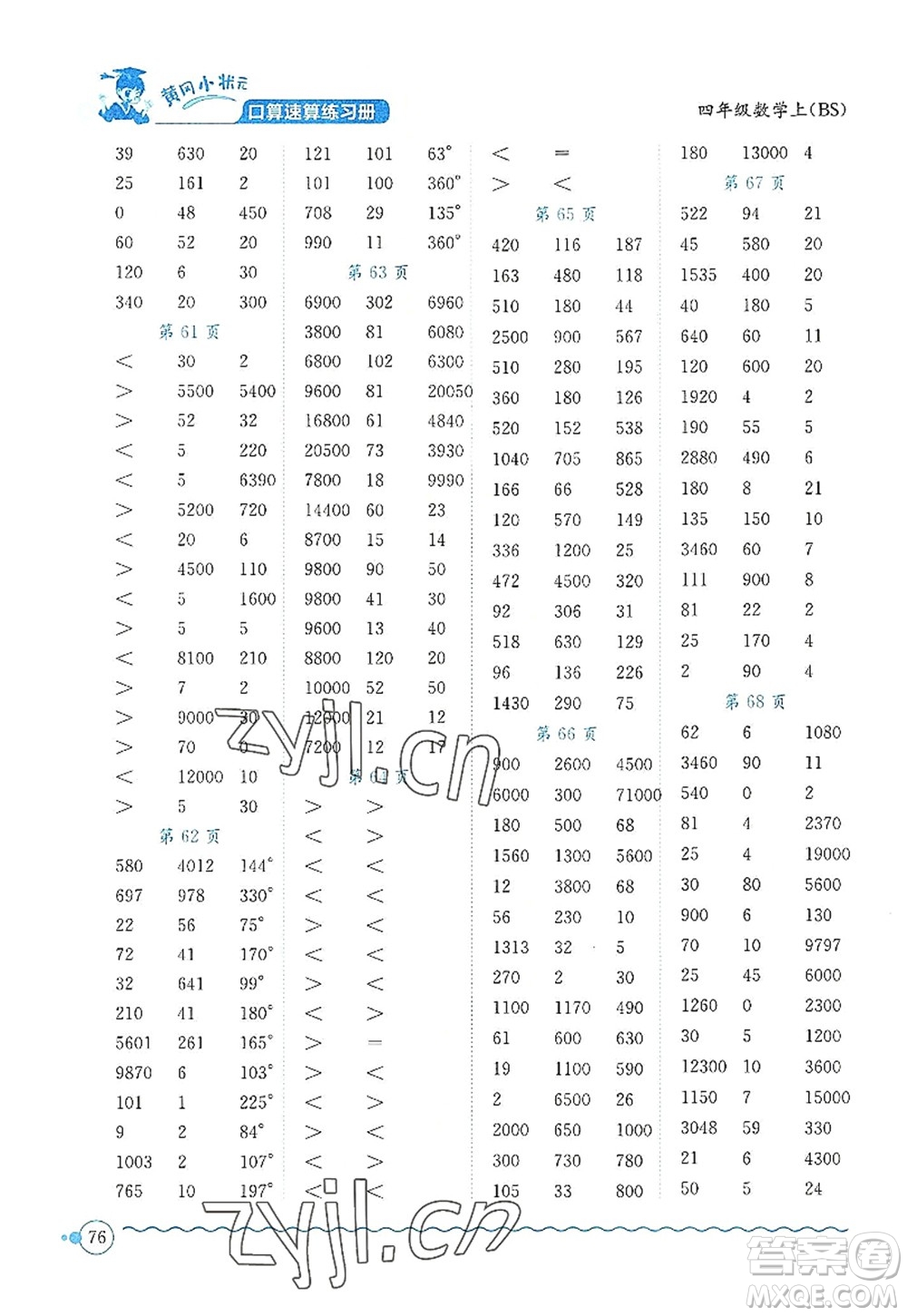 龍門書(shū)局2022黃岡小狀元口算速算練習(xí)冊(cè)四年級(jí)數(shù)學(xué)上冊(cè)BS北師版答案