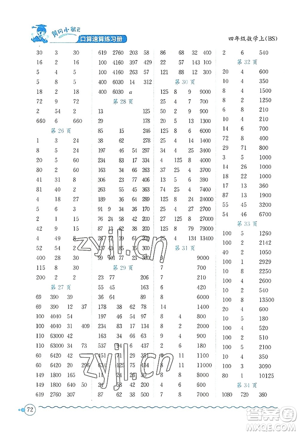 龍門書(shū)局2022黃岡小狀元口算速算練習(xí)冊(cè)四年級(jí)數(shù)學(xué)上冊(cè)BS北師版答案