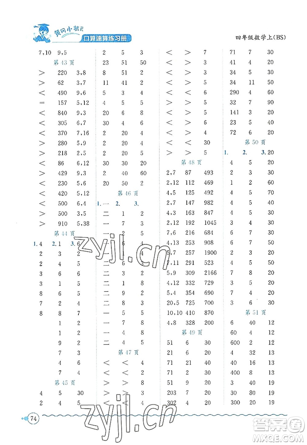 龍門書(shū)局2022黃岡小狀元口算速算練習(xí)冊(cè)四年級(jí)數(shù)學(xué)上冊(cè)BS北師版答案