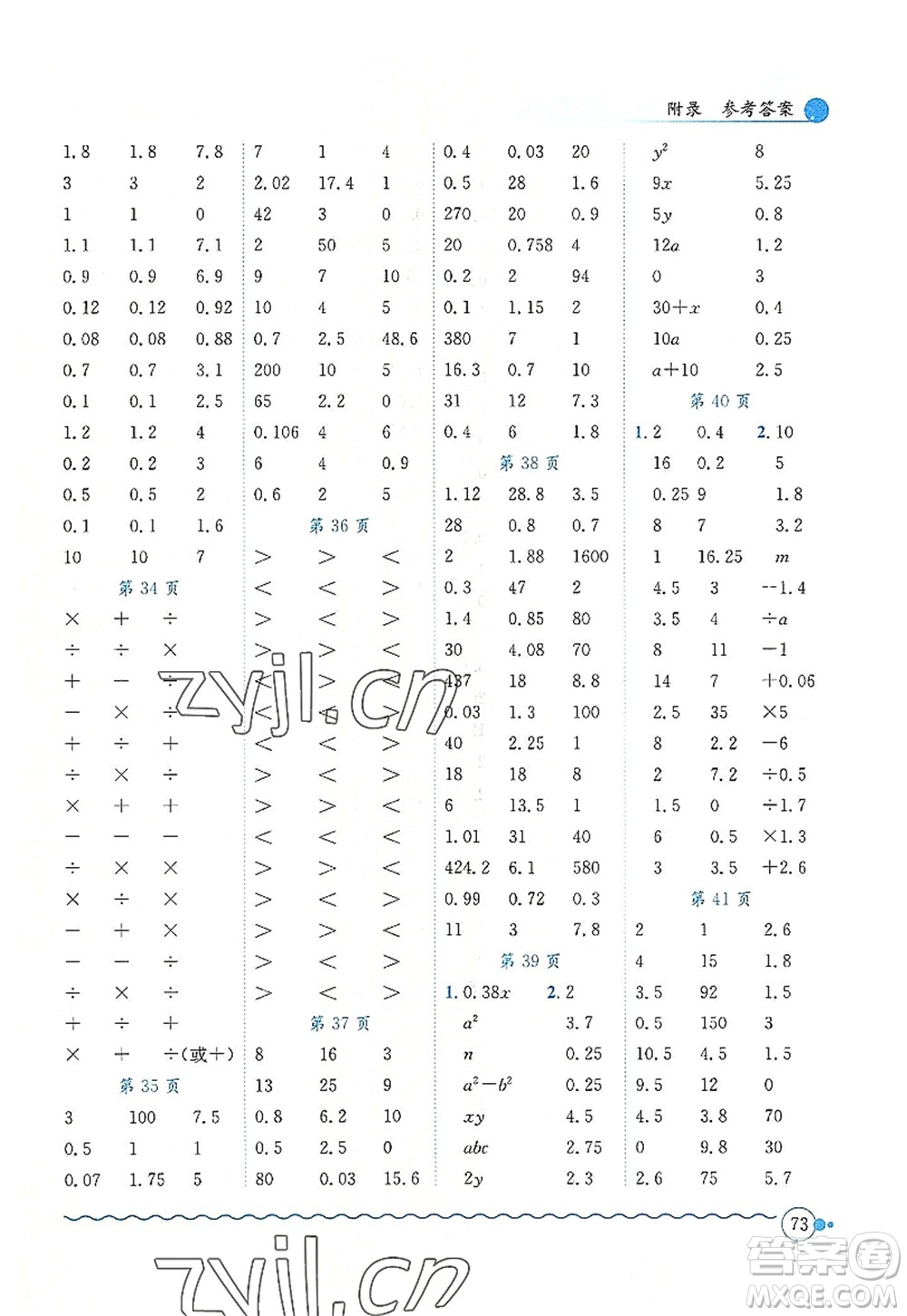 龍門書局2022黃岡小狀元口算速算練習(xí)冊(cè)五年級(jí)數(shù)學(xué)上冊(cè)R人教版答案