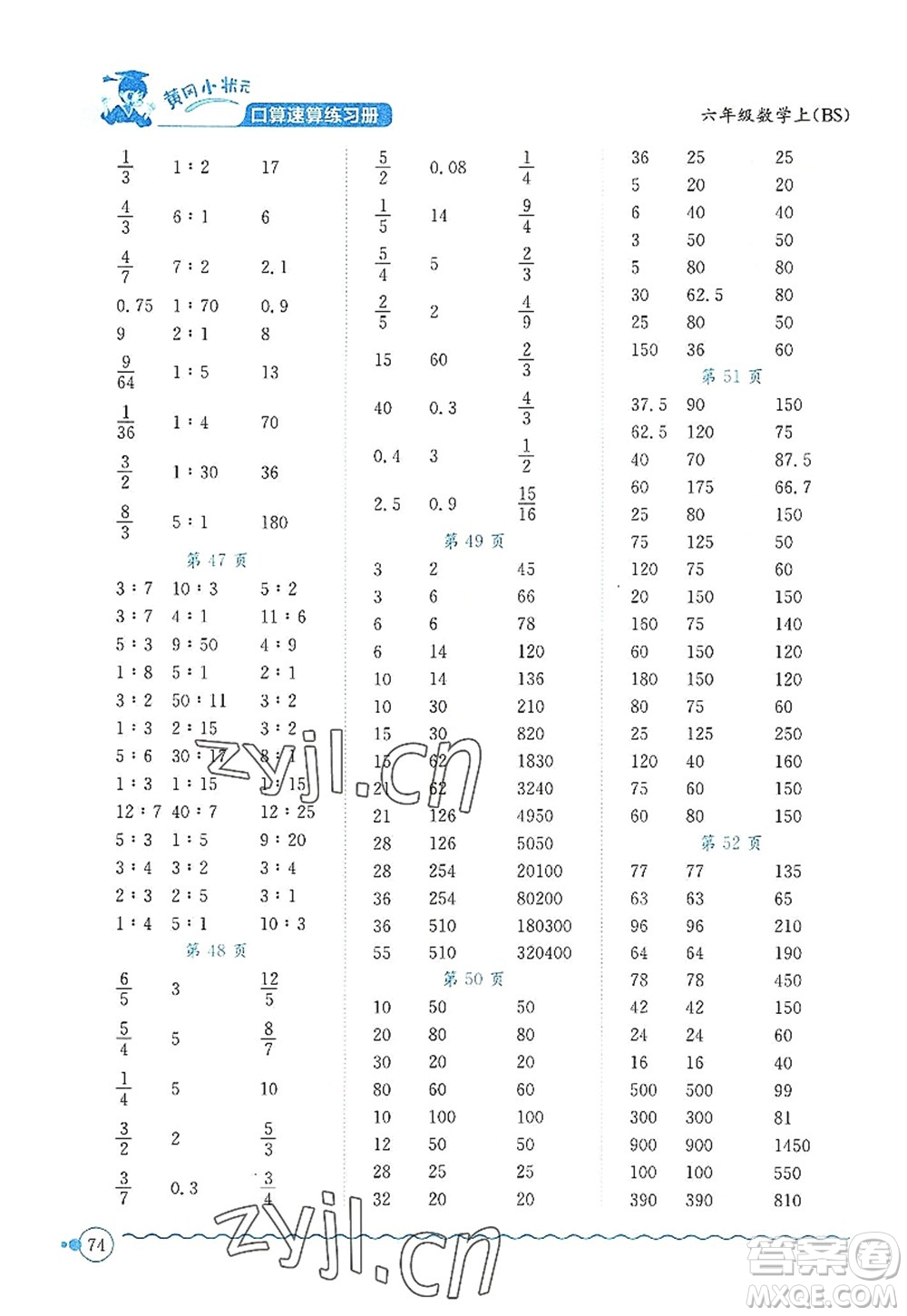 龍門書局2022黃岡小狀元口算速算練習(xí)冊六年級數(shù)學(xué)上冊BS北師版答案