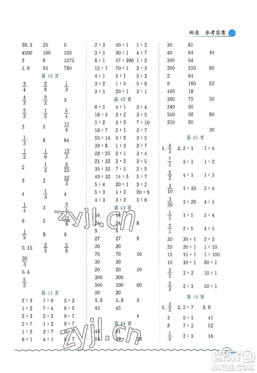 龍門書局2022黃岡小狀元口算速算練習(xí)冊六年級數(shù)學(xué)上冊BS北師版答案