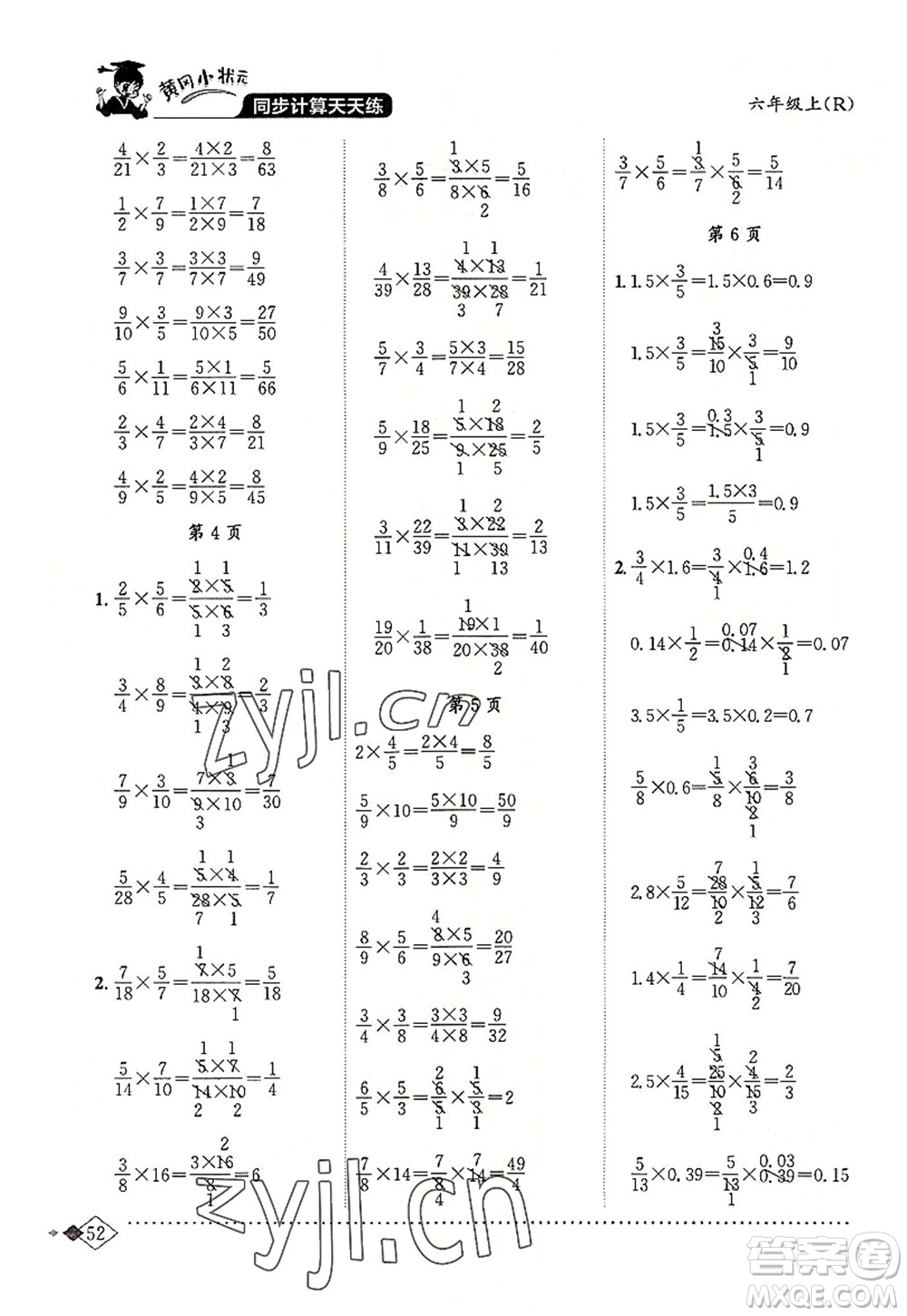 龍門書局2022黃岡小狀元同步計(jì)算天天練六年級(jí)數(shù)學(xué)上冊(cè)R人教版答案