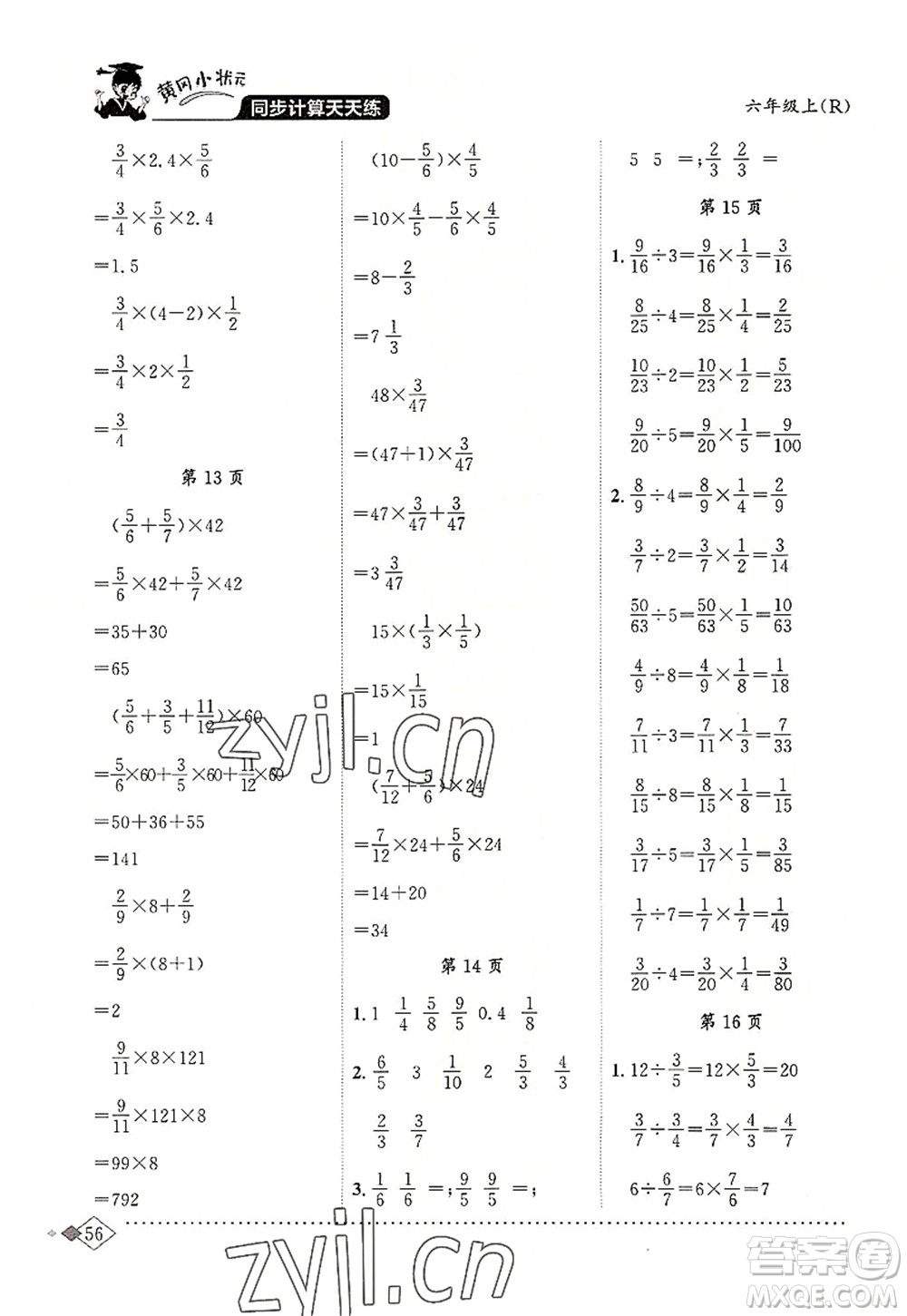 龍門書局2022黃岡小狀元同步計(jì)算天天練六年級(jí)數(shù)學(xué)上冊(cè)R人教版答案