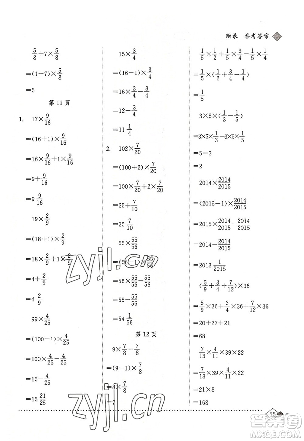 龍門書局2022黃岡小狀元同步計(jì)算天天練六年級(jí)數(shù)學(xué)上冊(cè)R人教版答案