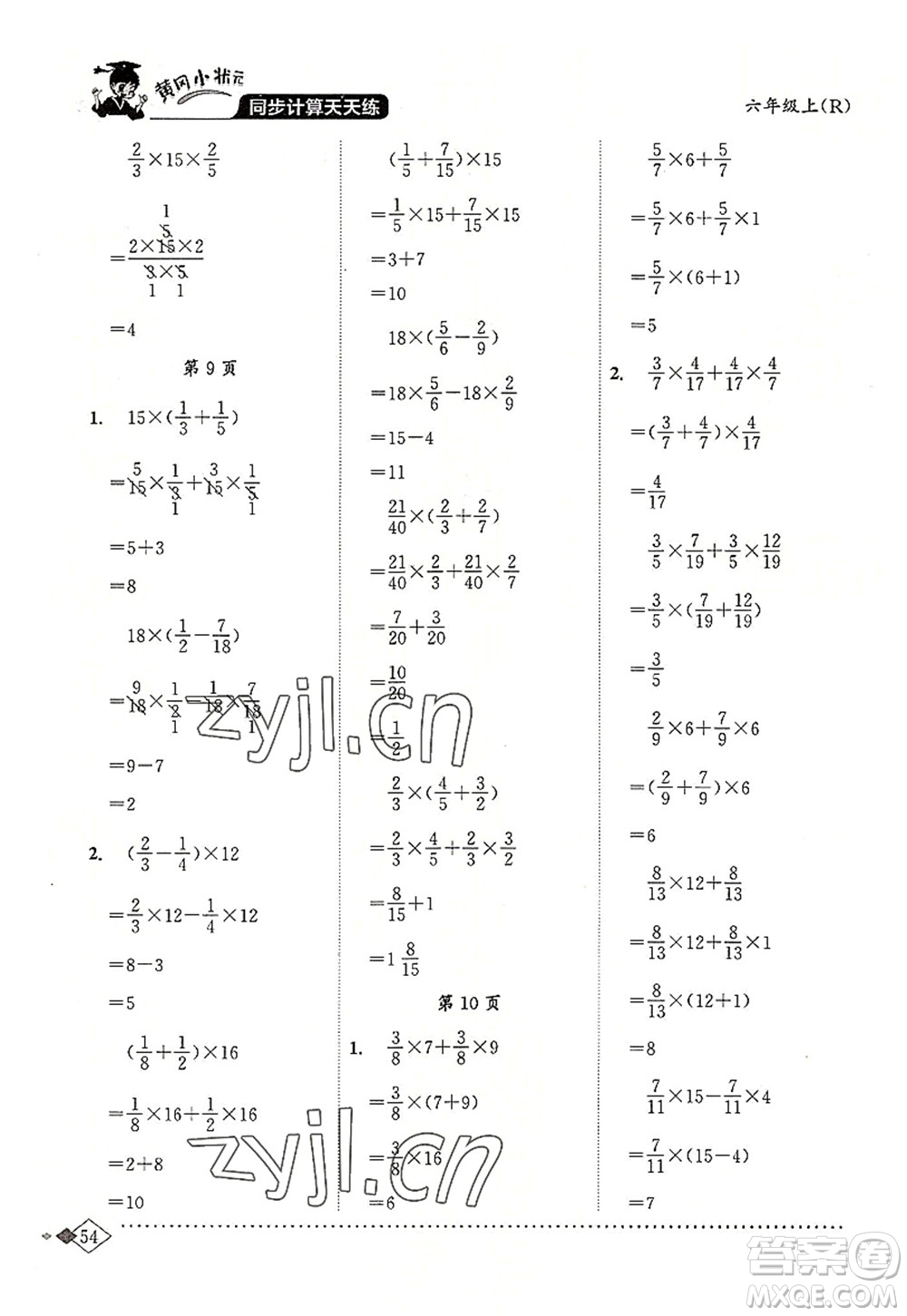 龍門書局2022黃岡小狀元同步計(jì)算天天練六年級(jí)數(shù)學(xué)上冊(cè)R人教版答案