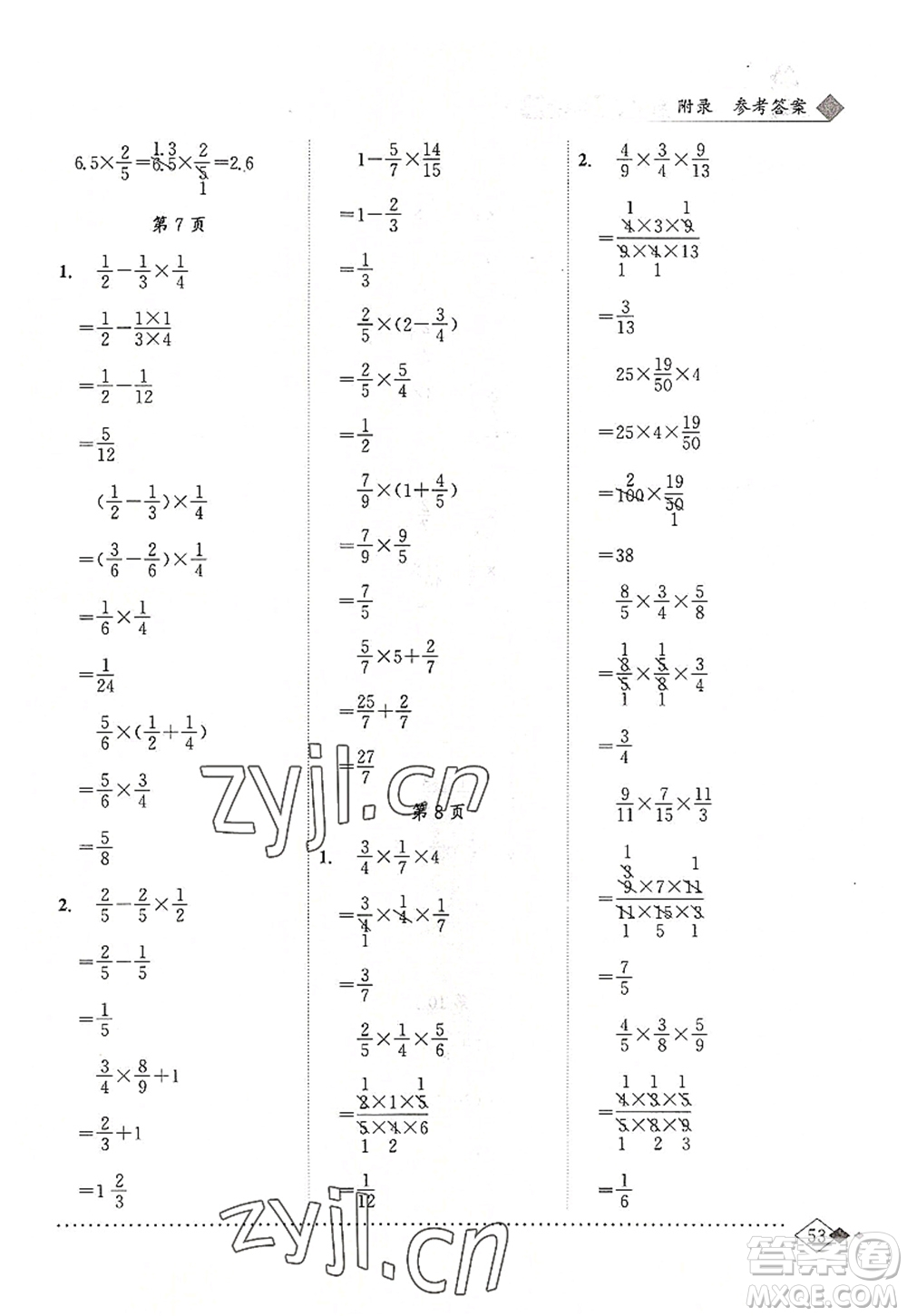 龍門書局2022黃岡小狀元同步計(jì)算天天練六年級(jí)數(shù)學(xué)上冊(cè)R人教版答案