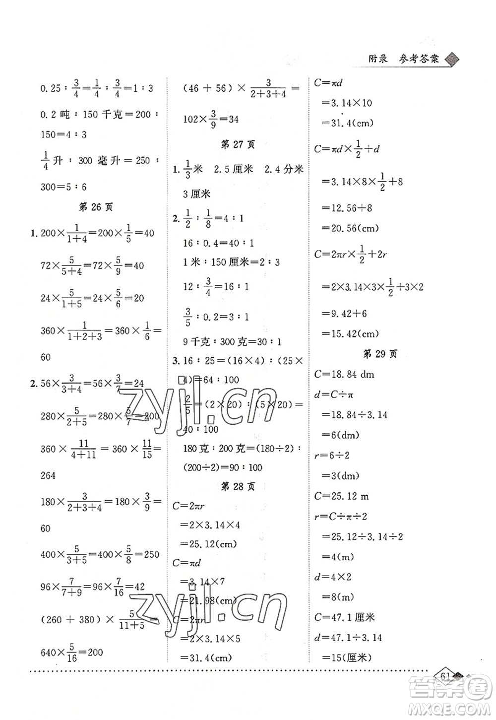 龍門書局2022黃岡小狀元同步計(jì)算天天練六年級(jí)數(shù)學(xué)上冊(cè)R人教版答案