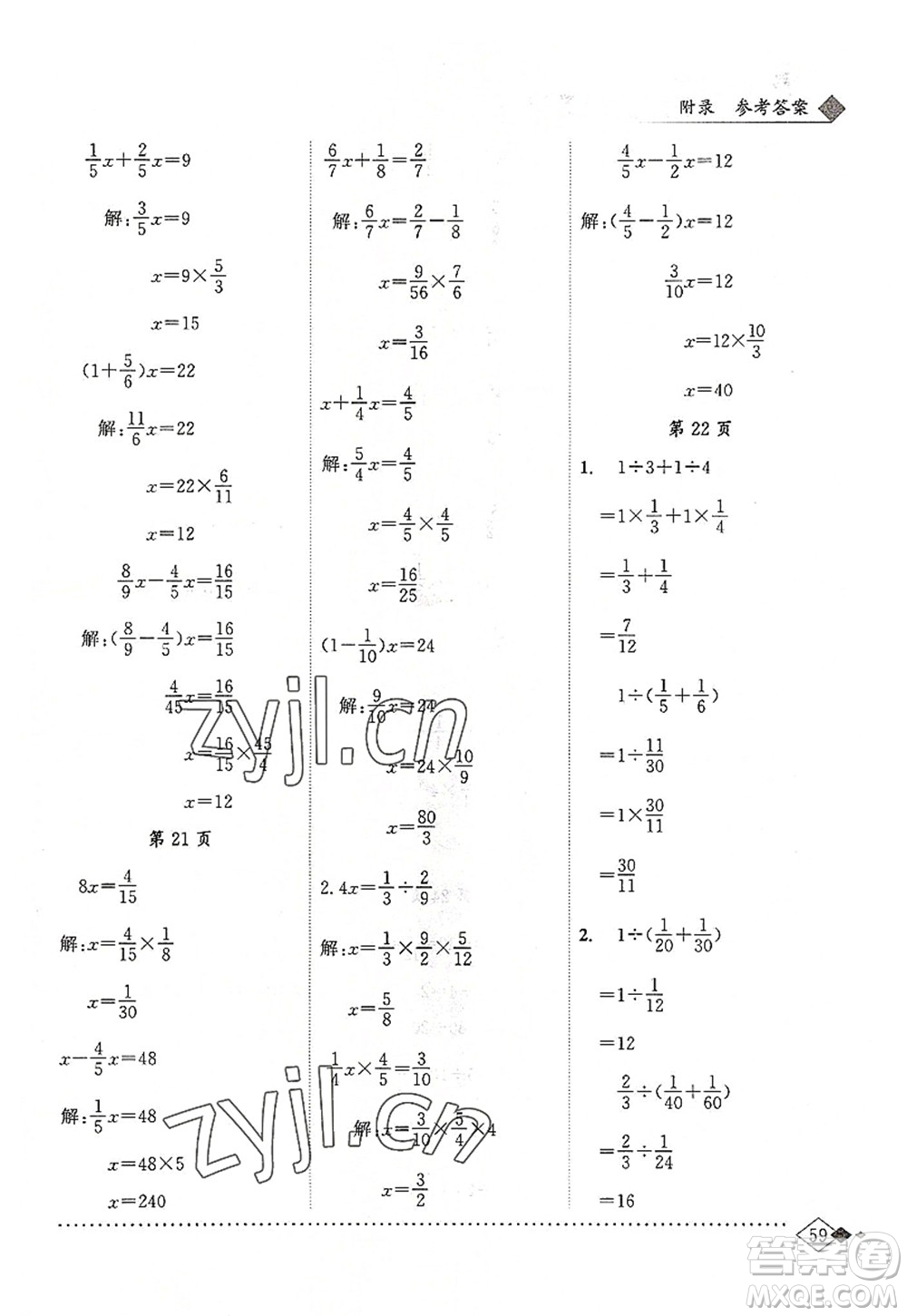 龍門書局2022黃岡小狀元同步計(jì)算天天練六年級(jí)數(shù)學(xué)上冊(cè)R人教版答案