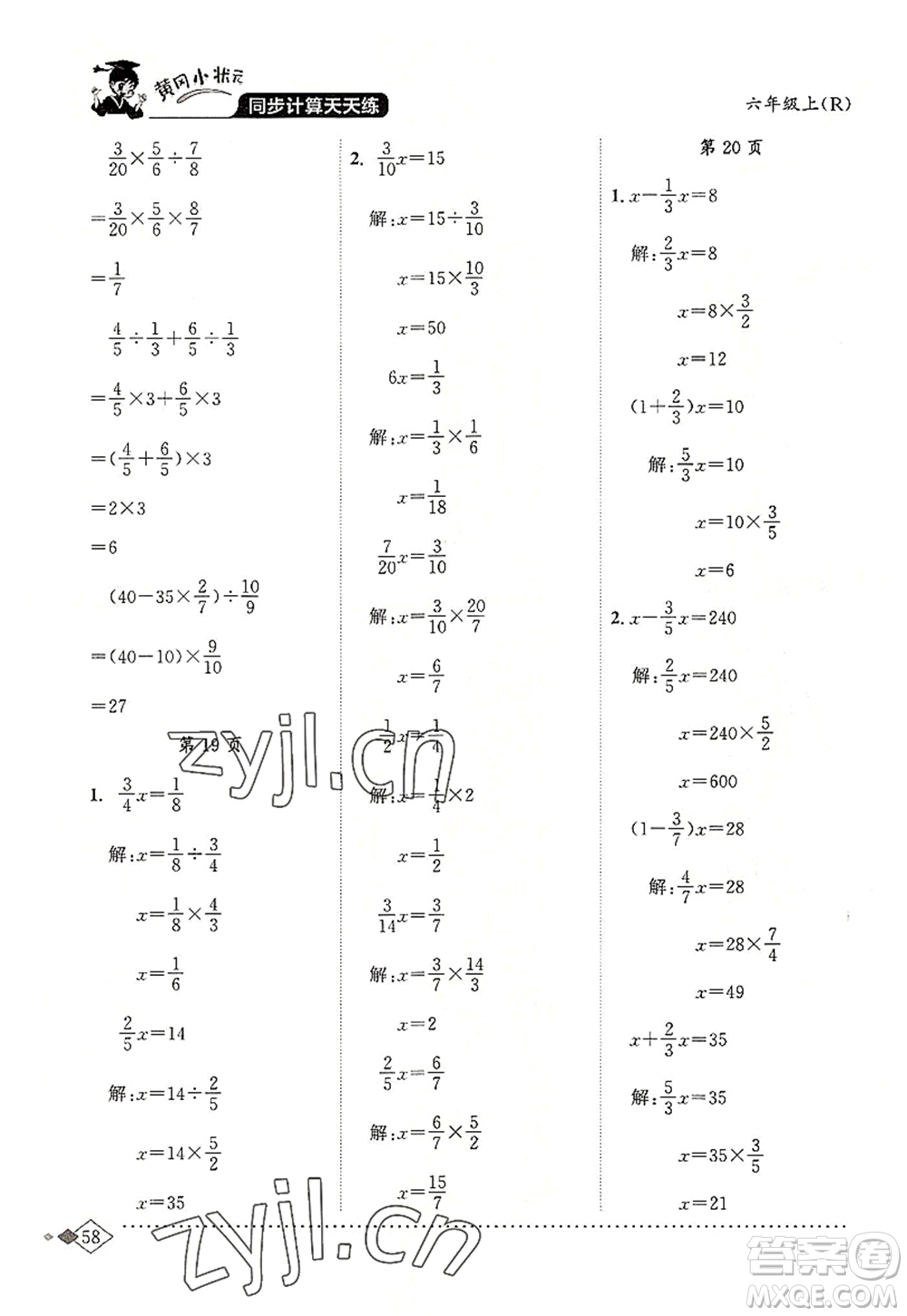 龍門書局2022黃岡小狀元同步計(jì)算天天練六年級(jí)數(shù)學(xué)上冊(cè)R人教版答案