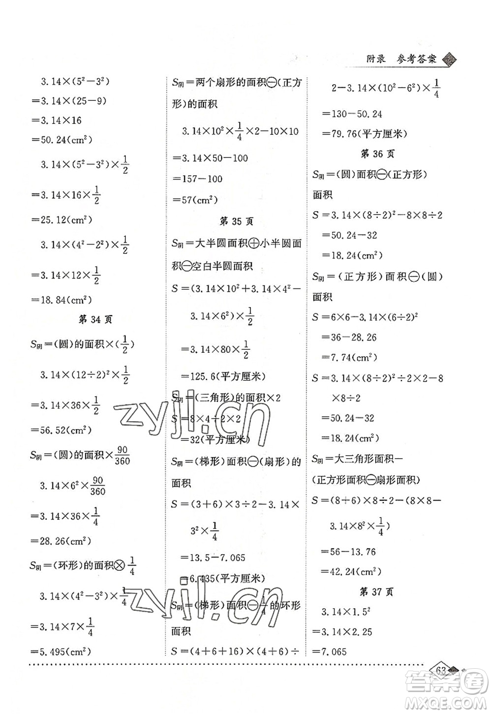 龍門書局2022黃岡小狀元同步計(jì)算天天練六年級(jí)數(shù)學(xué)上冊(cè)R人教版答案