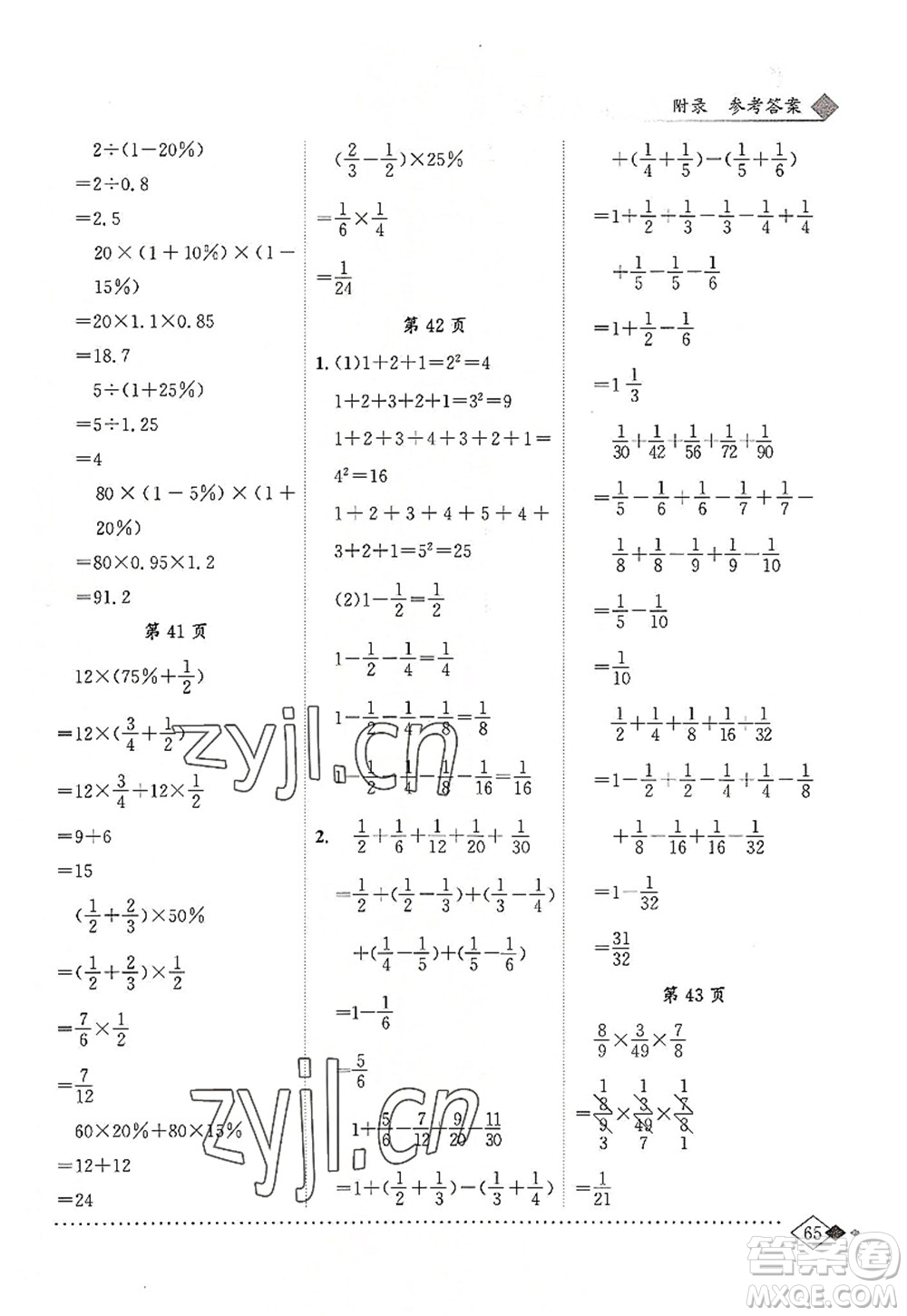 龍門書局2022黃岡小狀元同步計(jì)算天天練六年級(jí)數(shù)學(xué)上冊(cè)R人教版答案